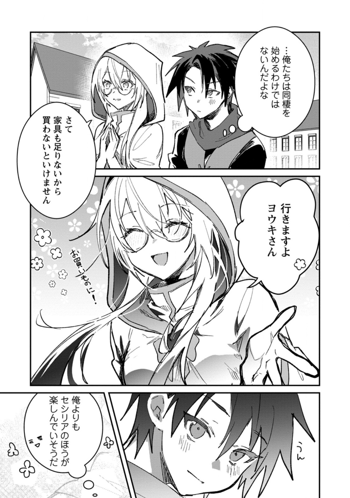 Yuusha Party ni Kawaii Ko ga Ita no de, Kokuhaku Shite Mita. Chap 67.3 - Next Chap 68.3