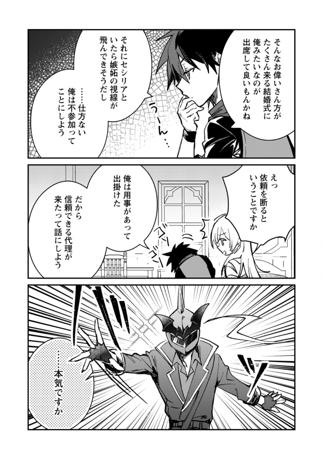 Yuusha Party ni Kawaii Ko ga Ita no de, Kokuhaku Shite Mita. Chap 67.3 - Next Chap 68.3