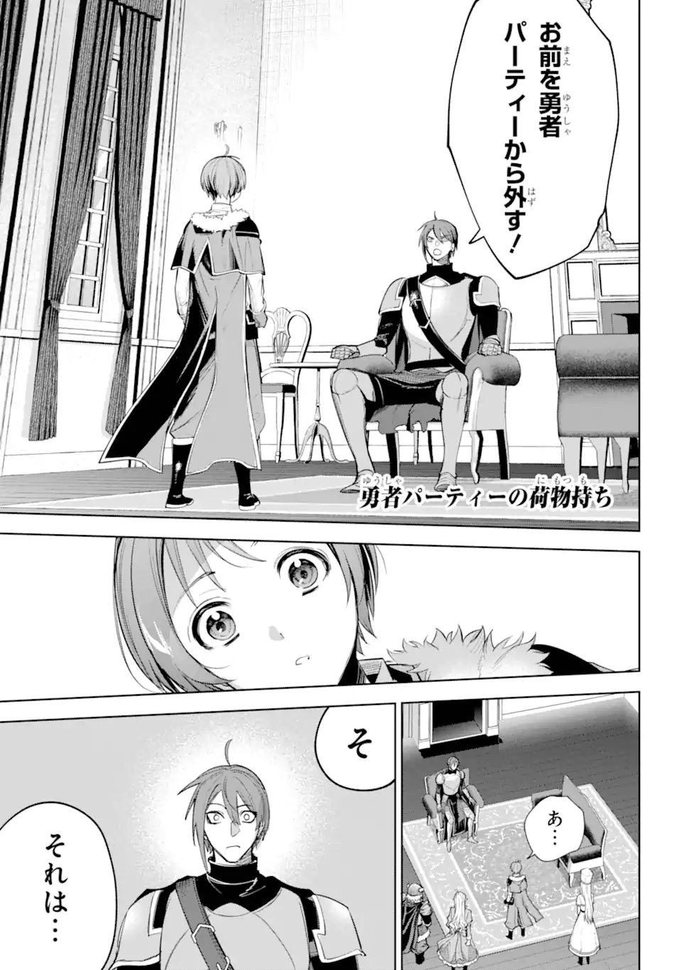 勇者パーティーの荷物持ち Chap 34.1 - Next Chap 35.1