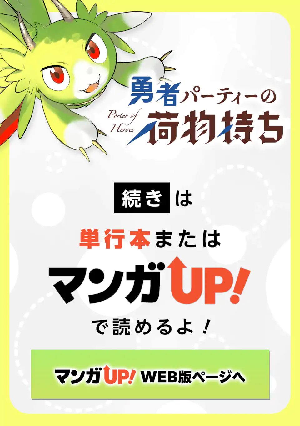 勇者パーティーの荷物持ち Chap 34.1 - Next Chap 35.1