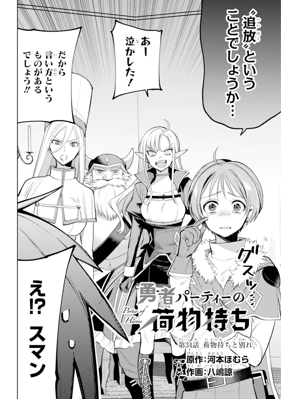 勇者パーティーの荷物持ち Chap 34.1 - Next Chap 35.1