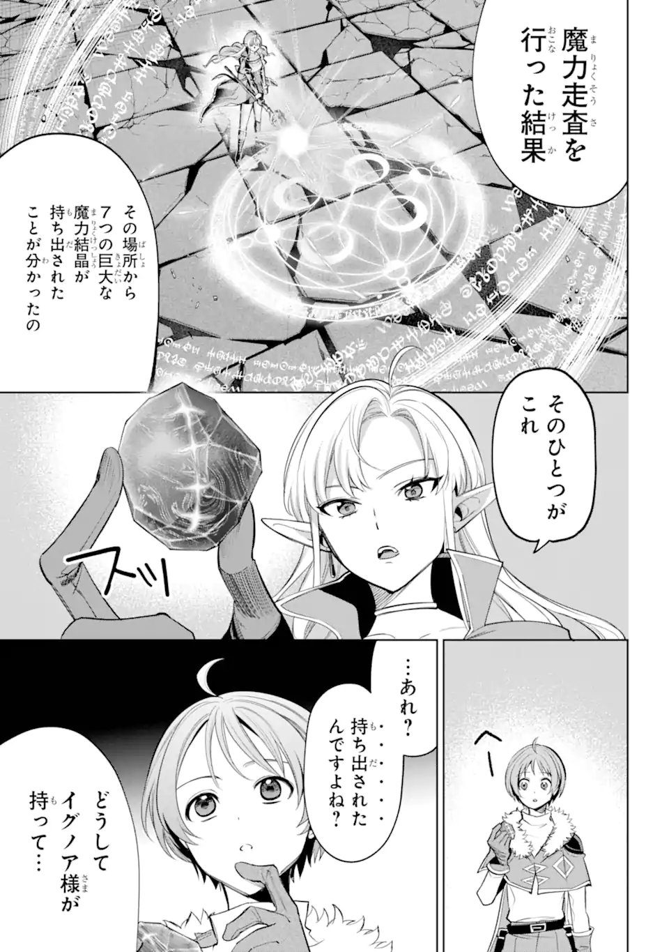 勇者パーティーの荷物持ち Chap 34.1 - Next Chap 35.1