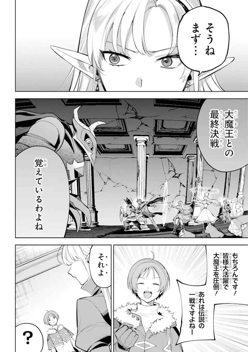 勇者パーティーの荷物持ち Chap 34.1 - Next Chap 35.1