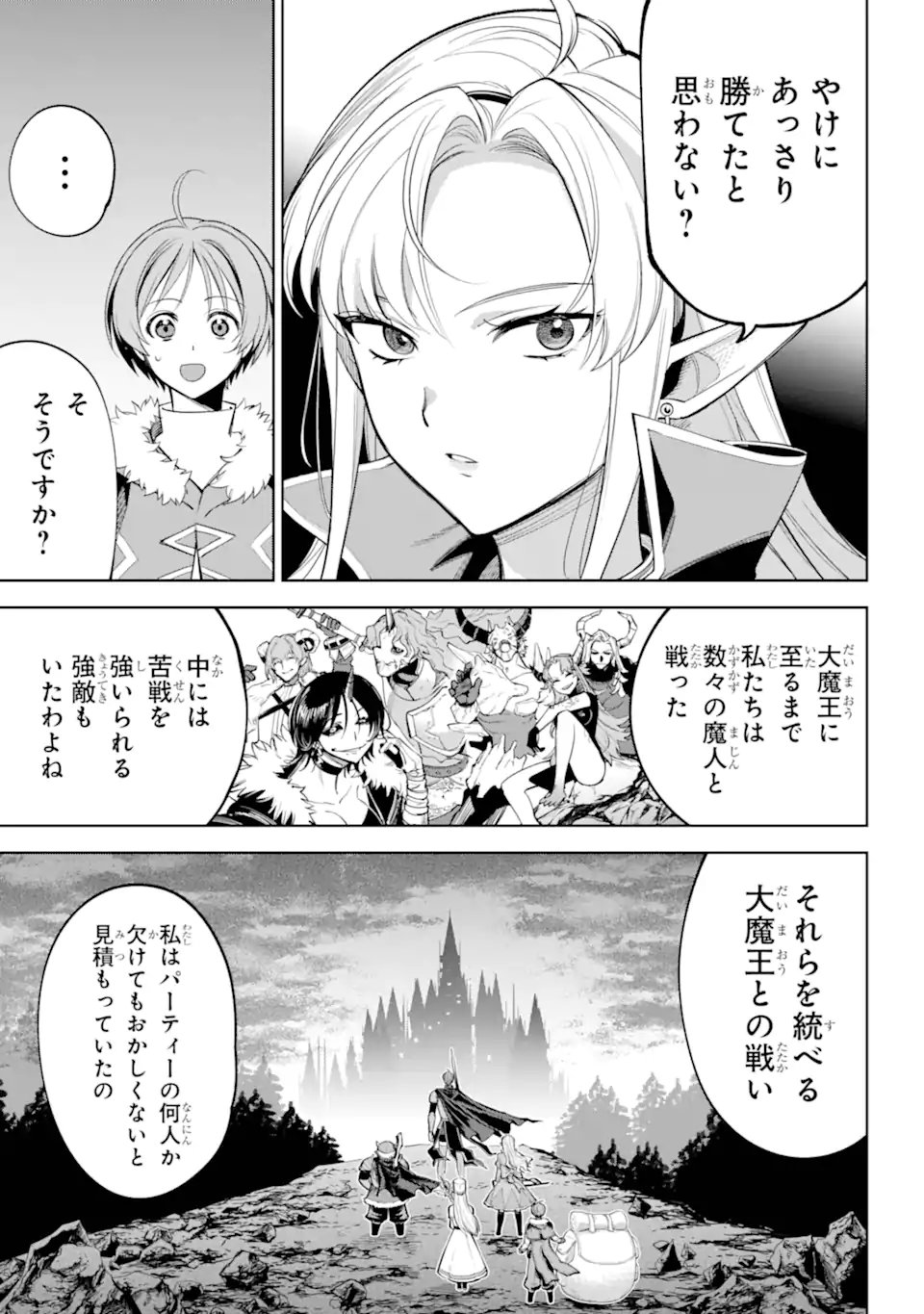 勇者パーティーの荷物持ち Chap 34.1 - Next Chap 35.1