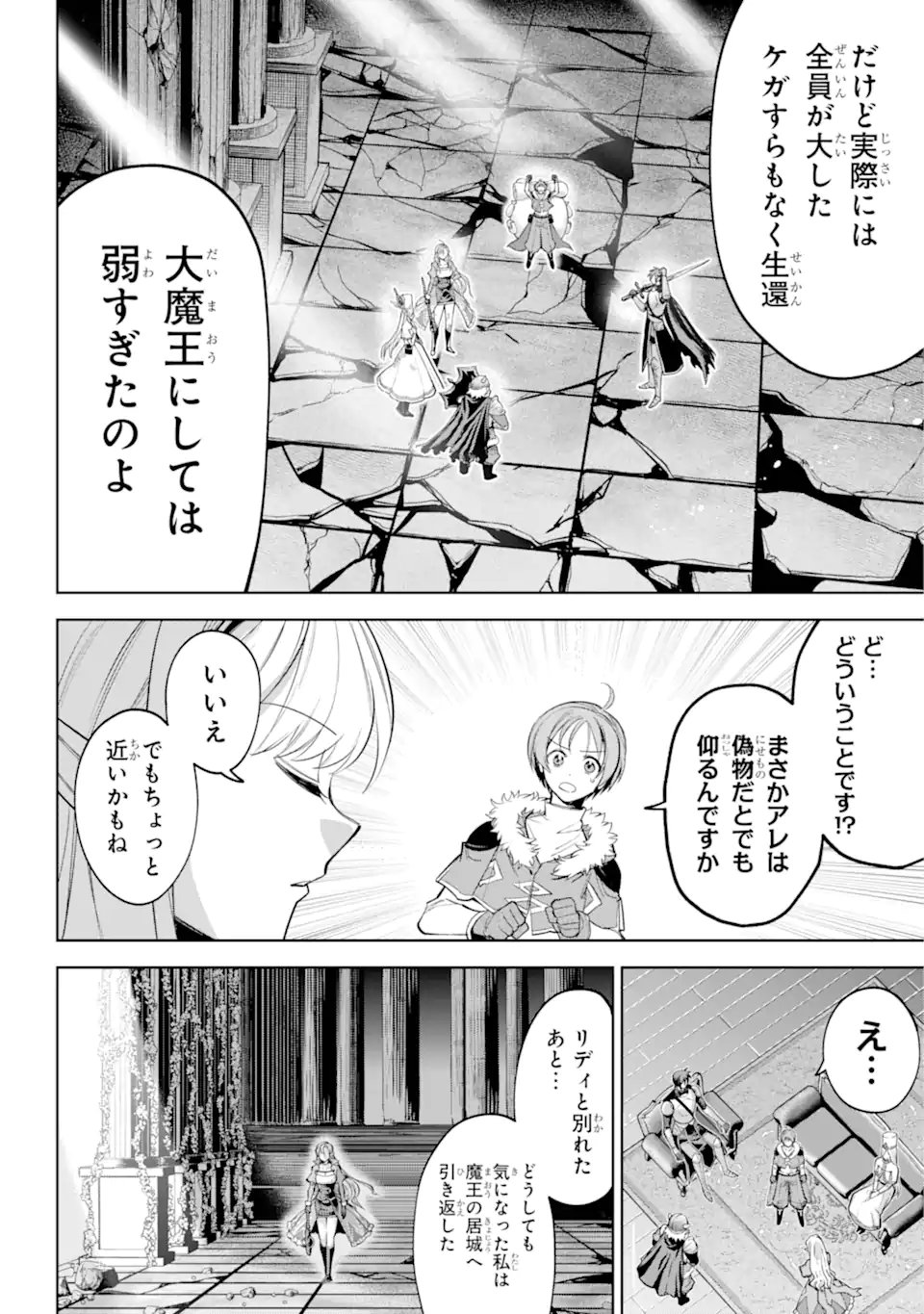 勇者パーティーの荷物持ち Chap 34.1 - Next Chap 35.1