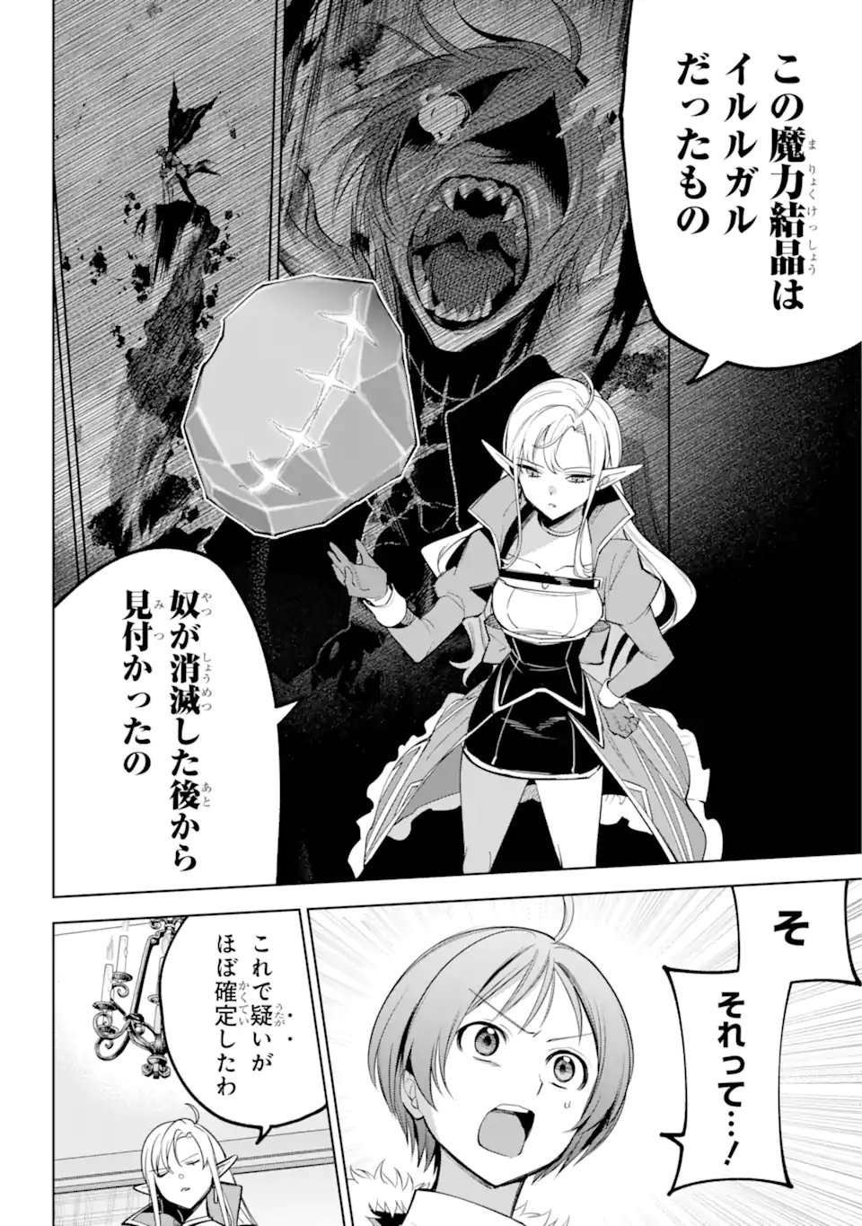 勇者パーティーの荷物持ち Chap 34.1 - Next Chap 35.1