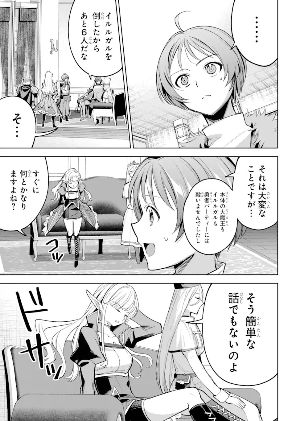 勇者パーティーの荷物持ち Chap 34.2 - Next Chap 35.2
