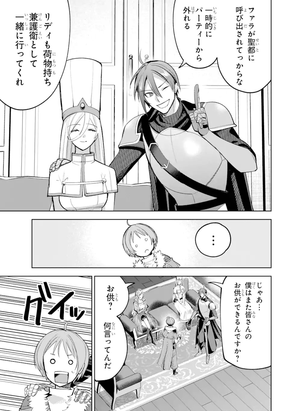 勇者パーティーの荷物持ち Chap 34.2 - Next Chap 35.2