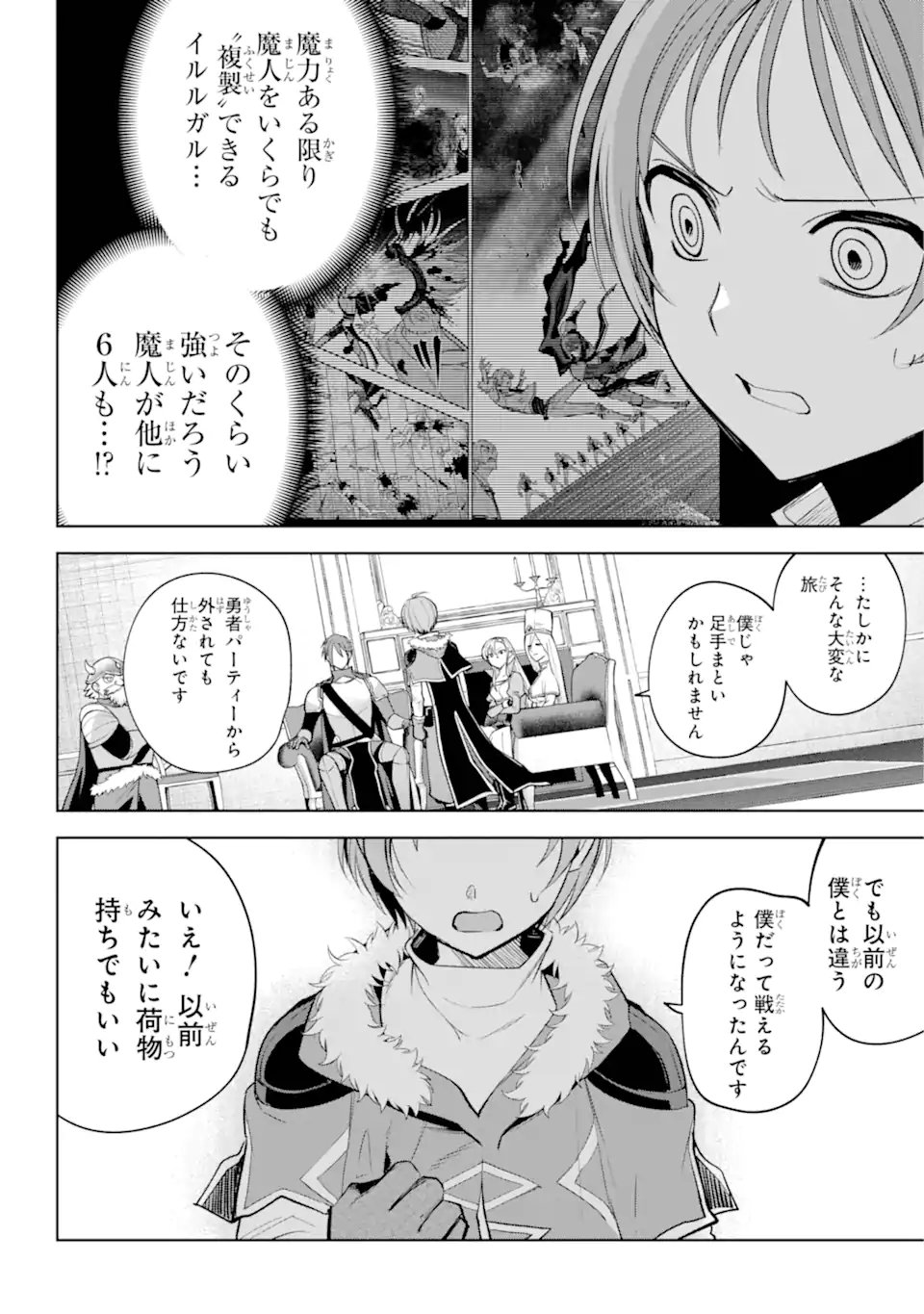 勇者パーティーの荷物持ち Chap 34.2 - Next Chap 35.2