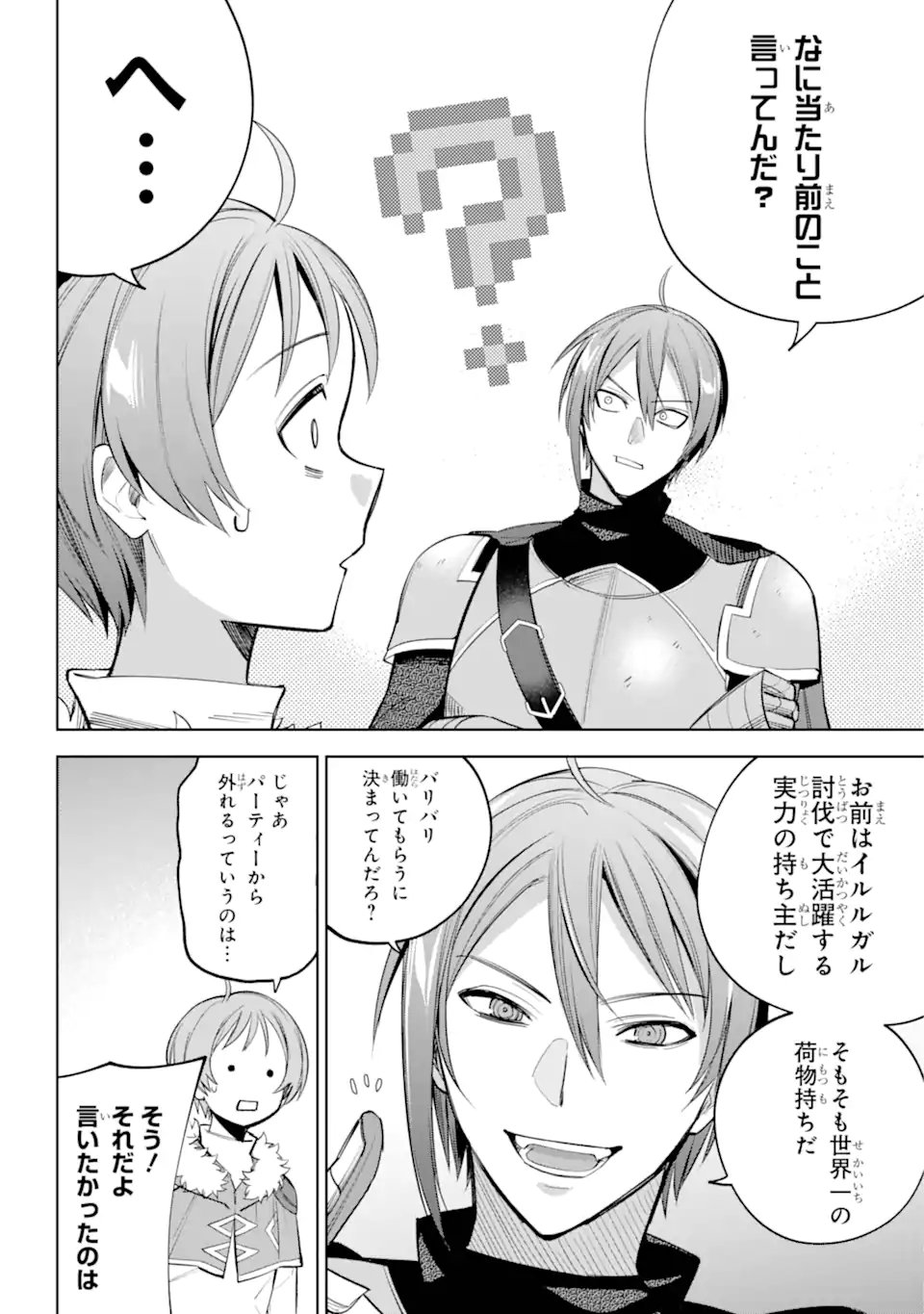 勇者パーティーの荷物持ち Chap 34.2 - Next Chap 35.2