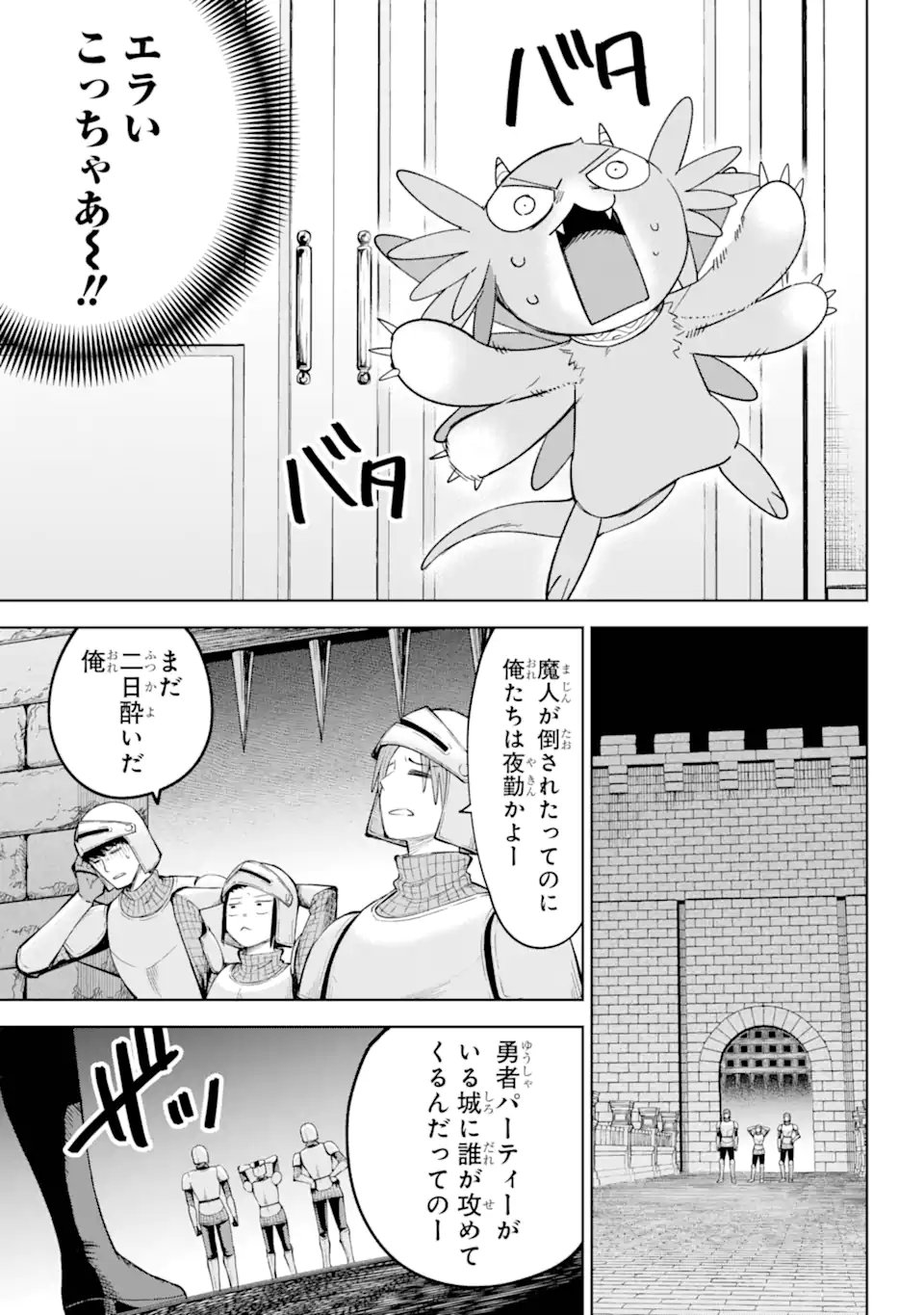 勇者パーティーの荷物持ち Chap 34.3 - Next Chap 35.3
