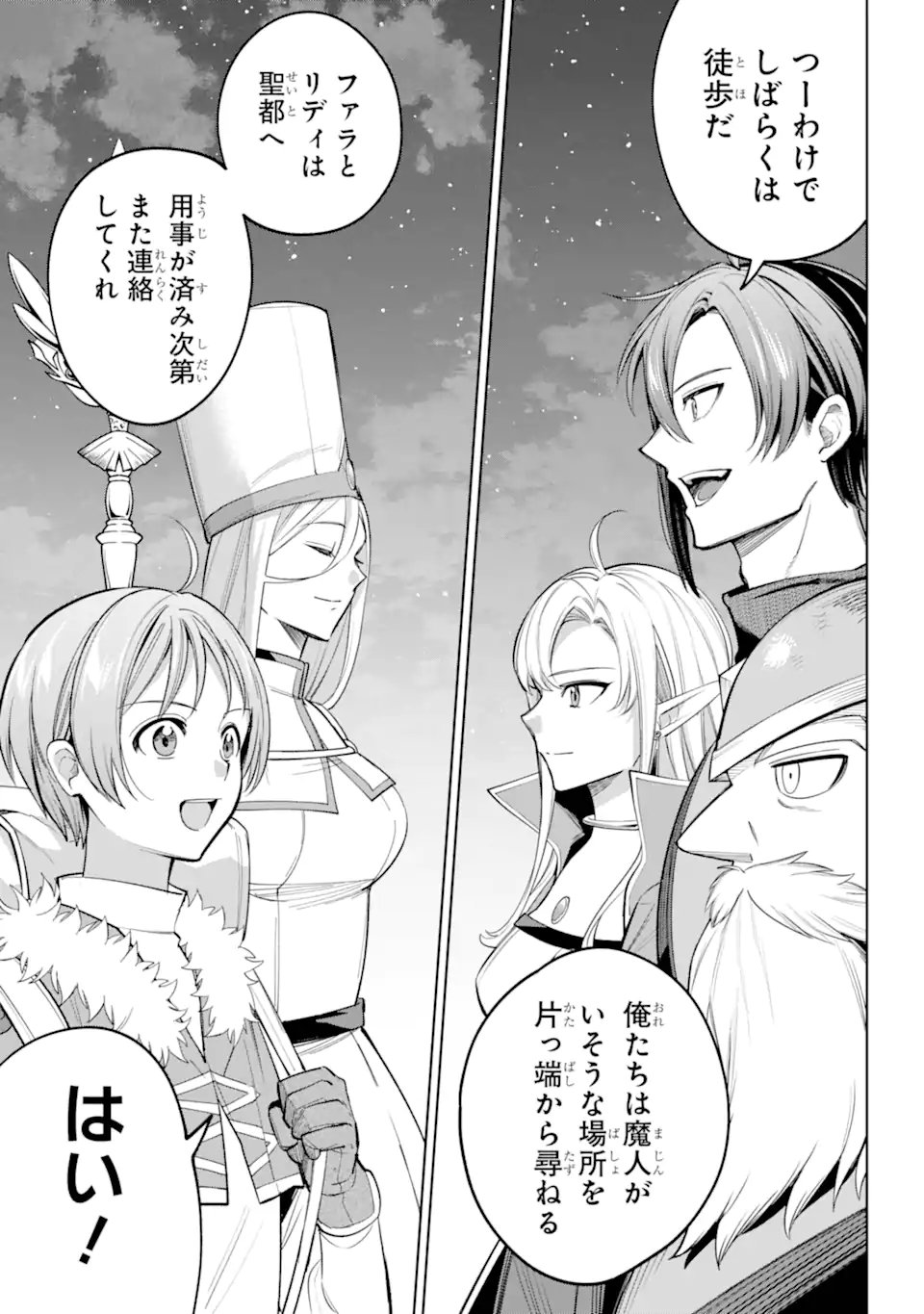 勇者パーティーの荷物持ち Chap 34.3 - Next Chap 35.3