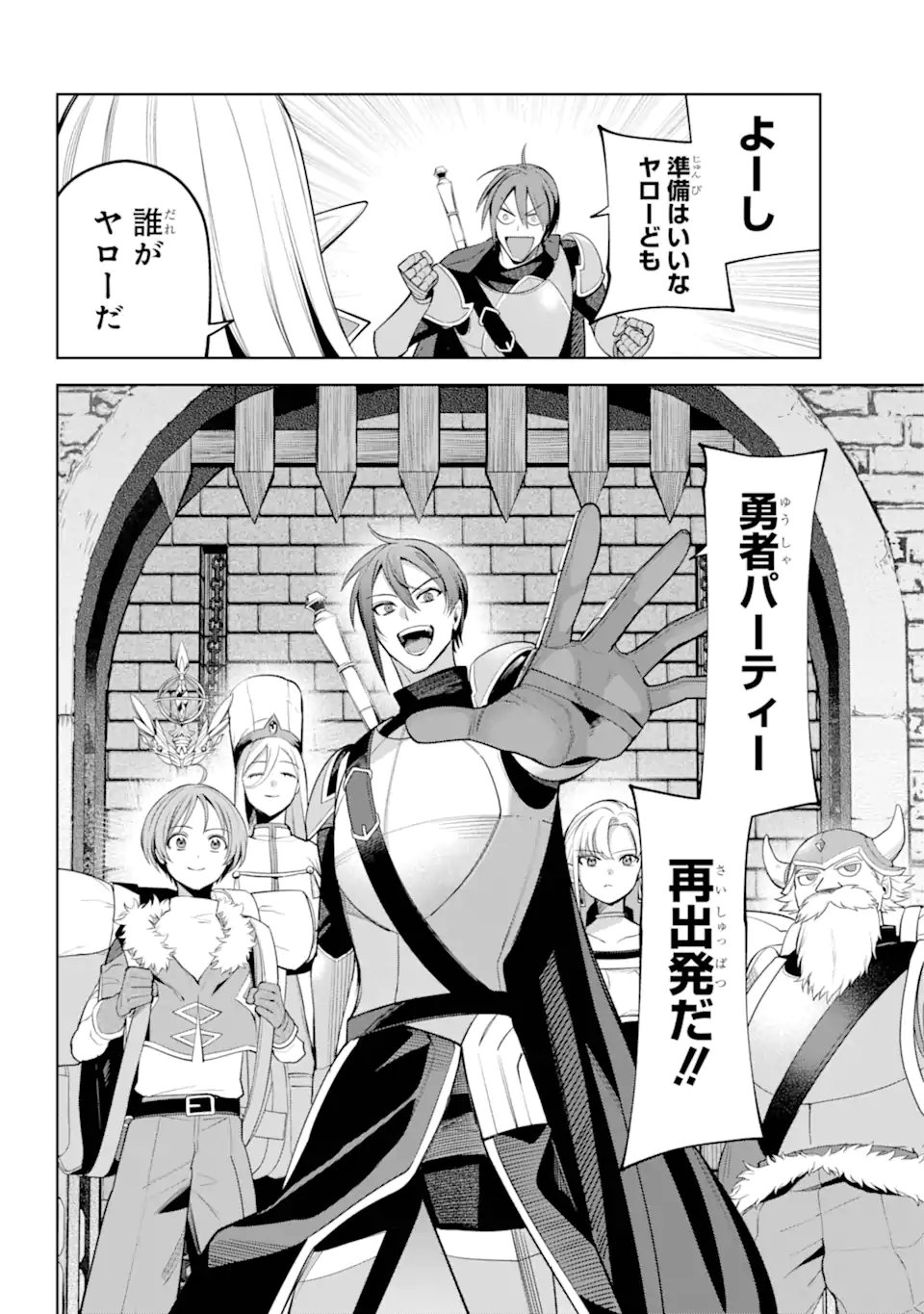 勇者パーティーの荷物持ち Chap 34.3 - Next Chap 35.3