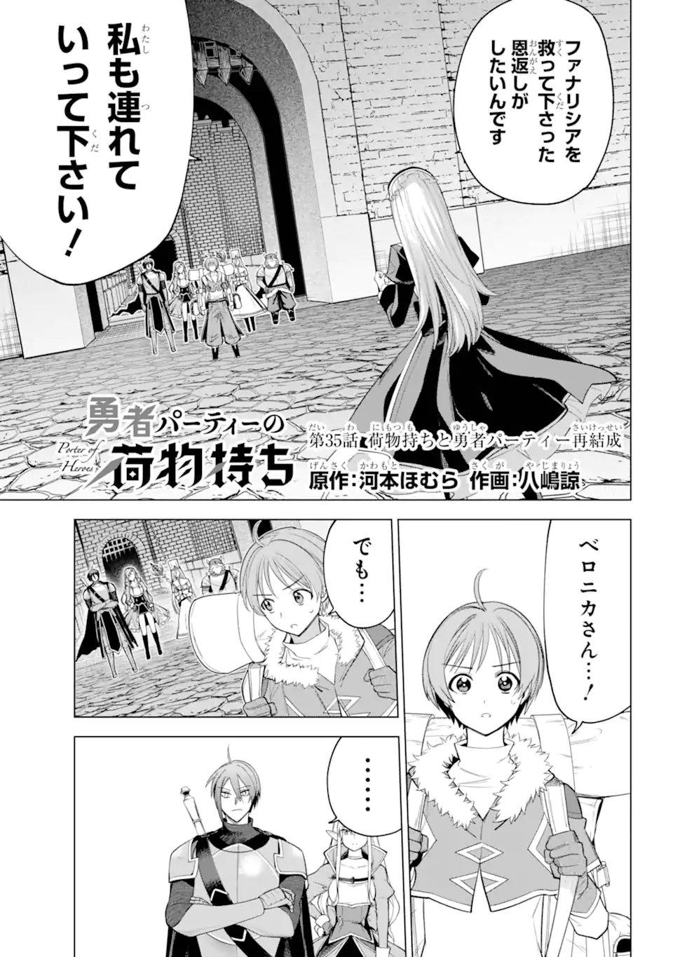 勇者パーティーの荷物持ち Chap 35.1 - Next Chap 36.1