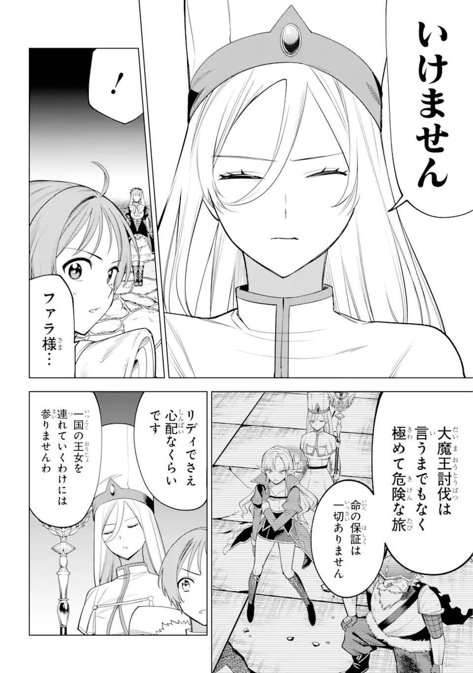 勇者パーティーの荷物持ち Chap 35.1 - Next Chap 36.1