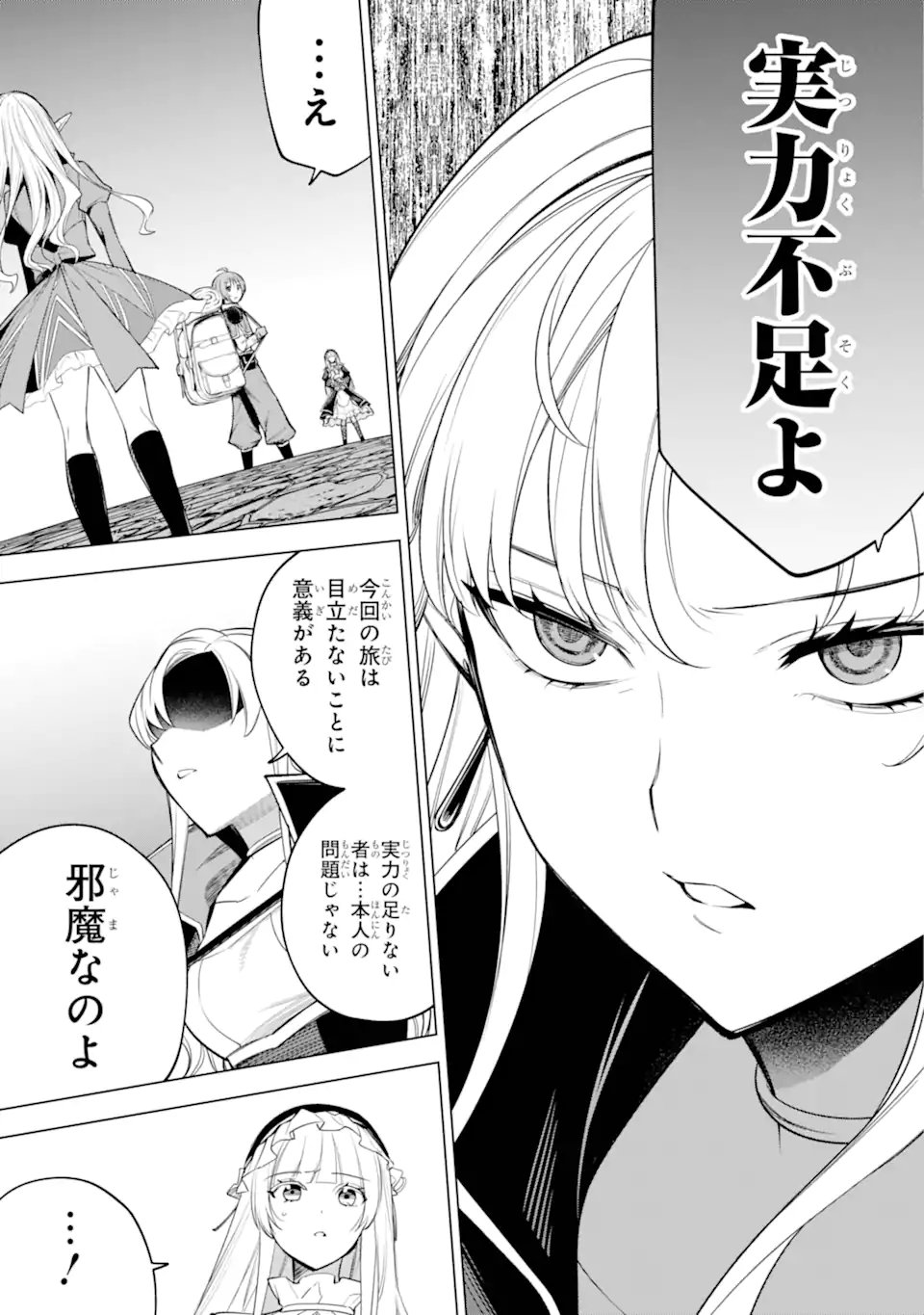 勇者パーティーの荷物持ち Chap 35.1 - Next Chap 36.1