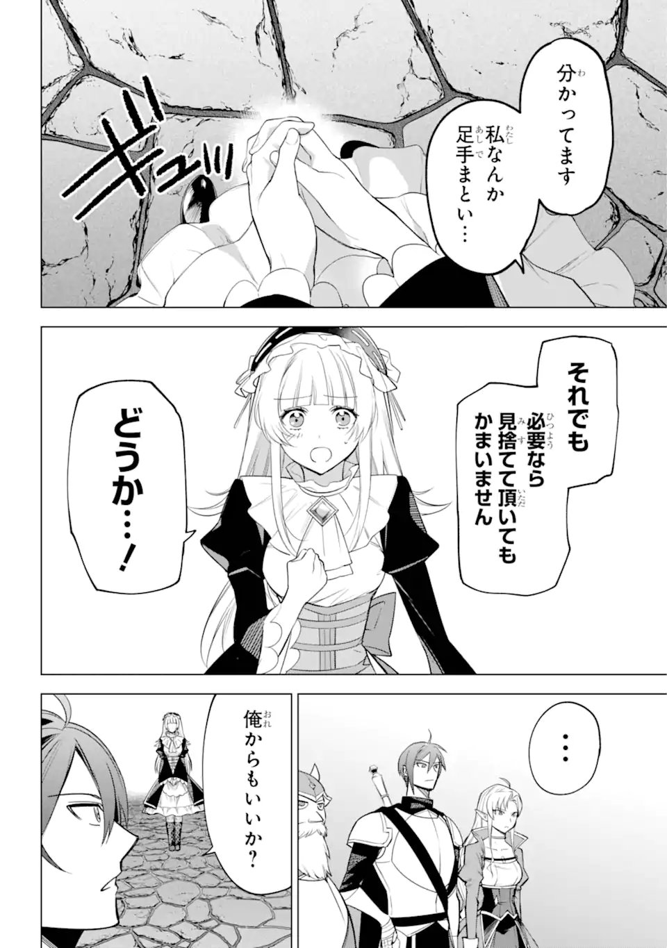勇者パーティーの荷物持ち Chap 35.1 - Next Chap 36.1