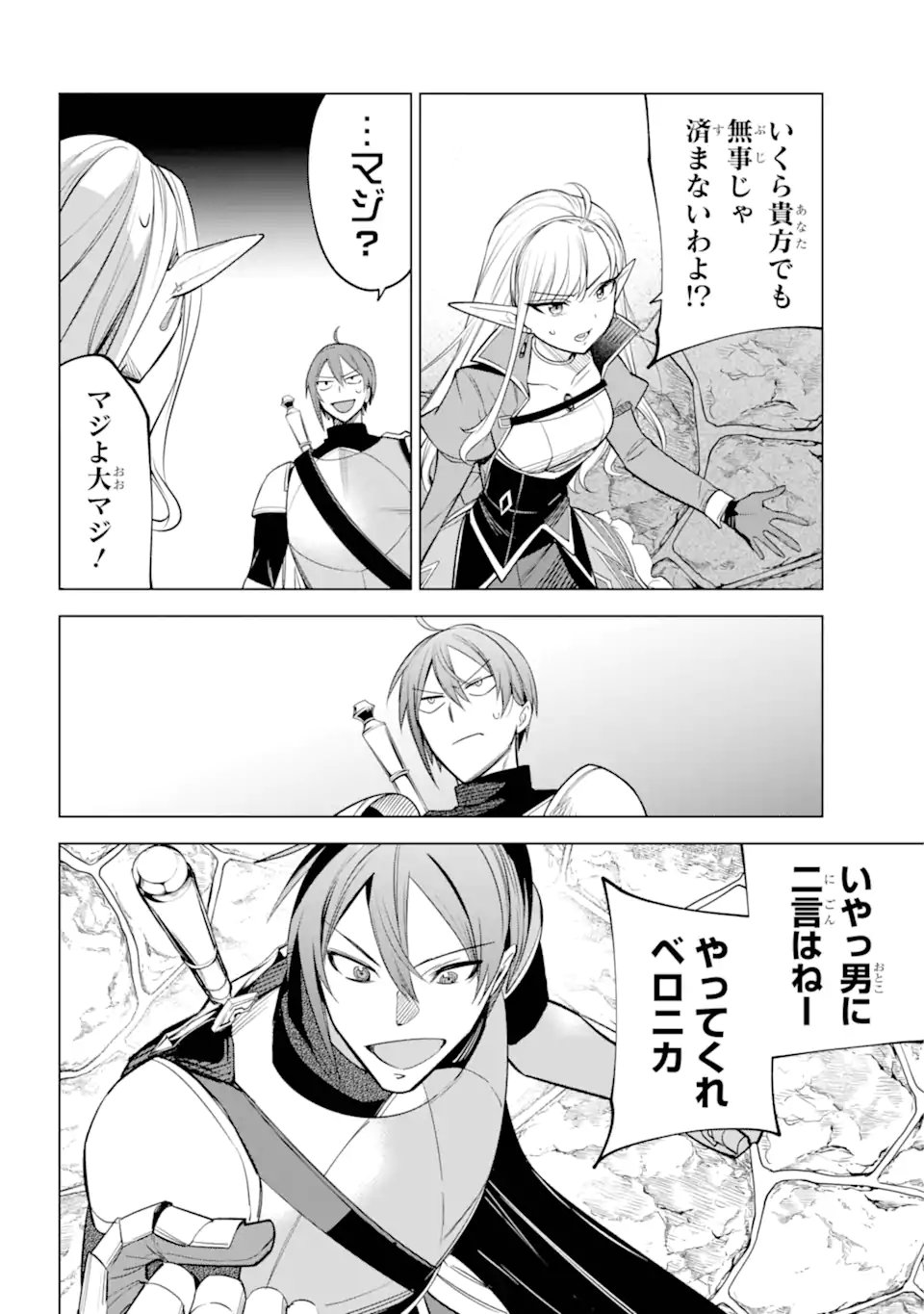 勇者パーティーの荷物持ち Chap 35.2 - Next Chap 36.2