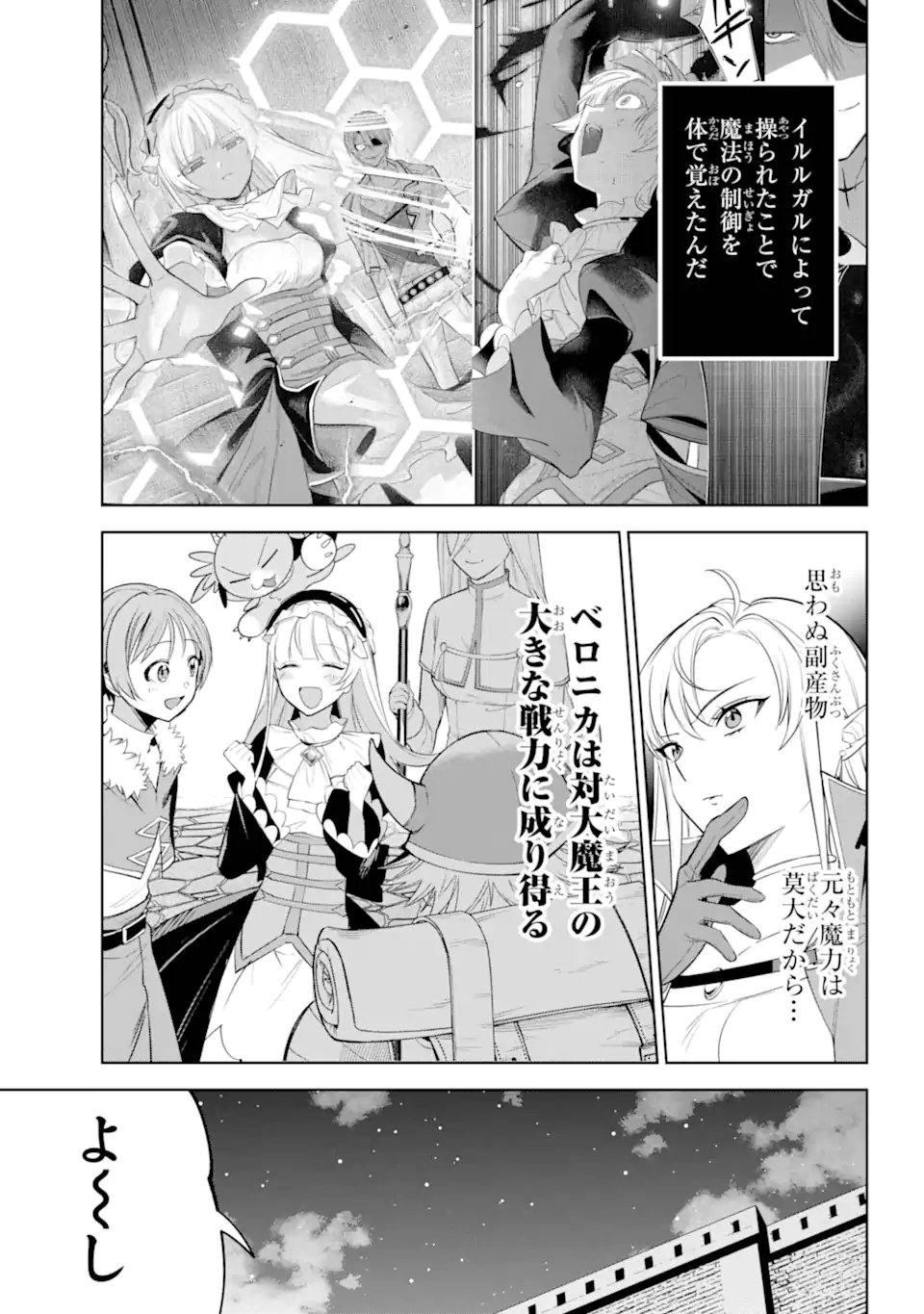 勇者パーティーの荷物持ち Chap 35.3 - Next Chap 36.3