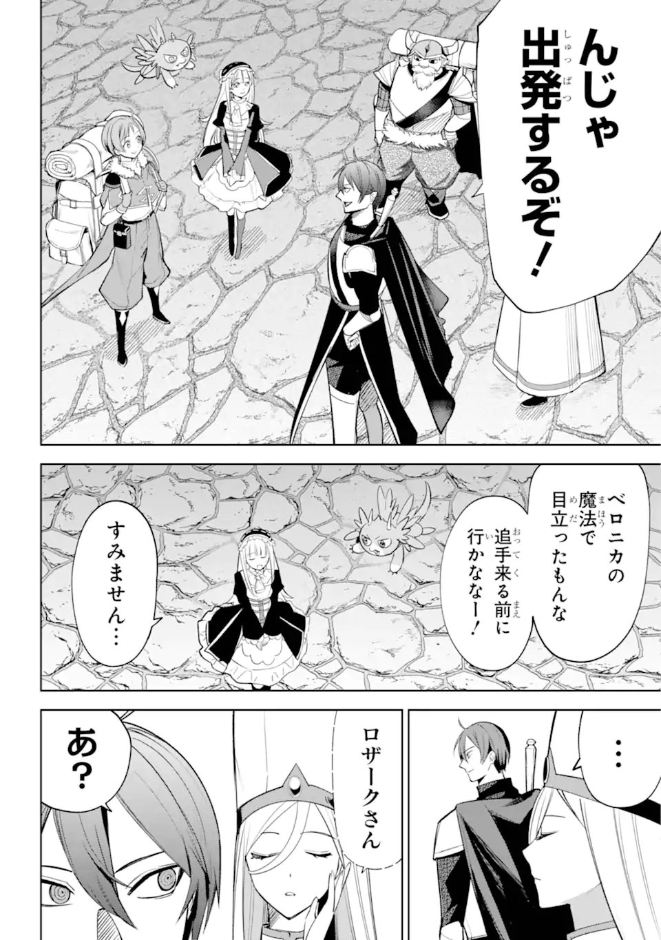 勇者パーティーの荷物持ち Chap 35.3 - Next Chap 36.3