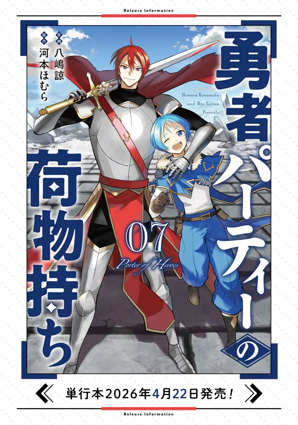 勇者パーティーの荷物持ち Chap 35.3 - Next Chap 36.3