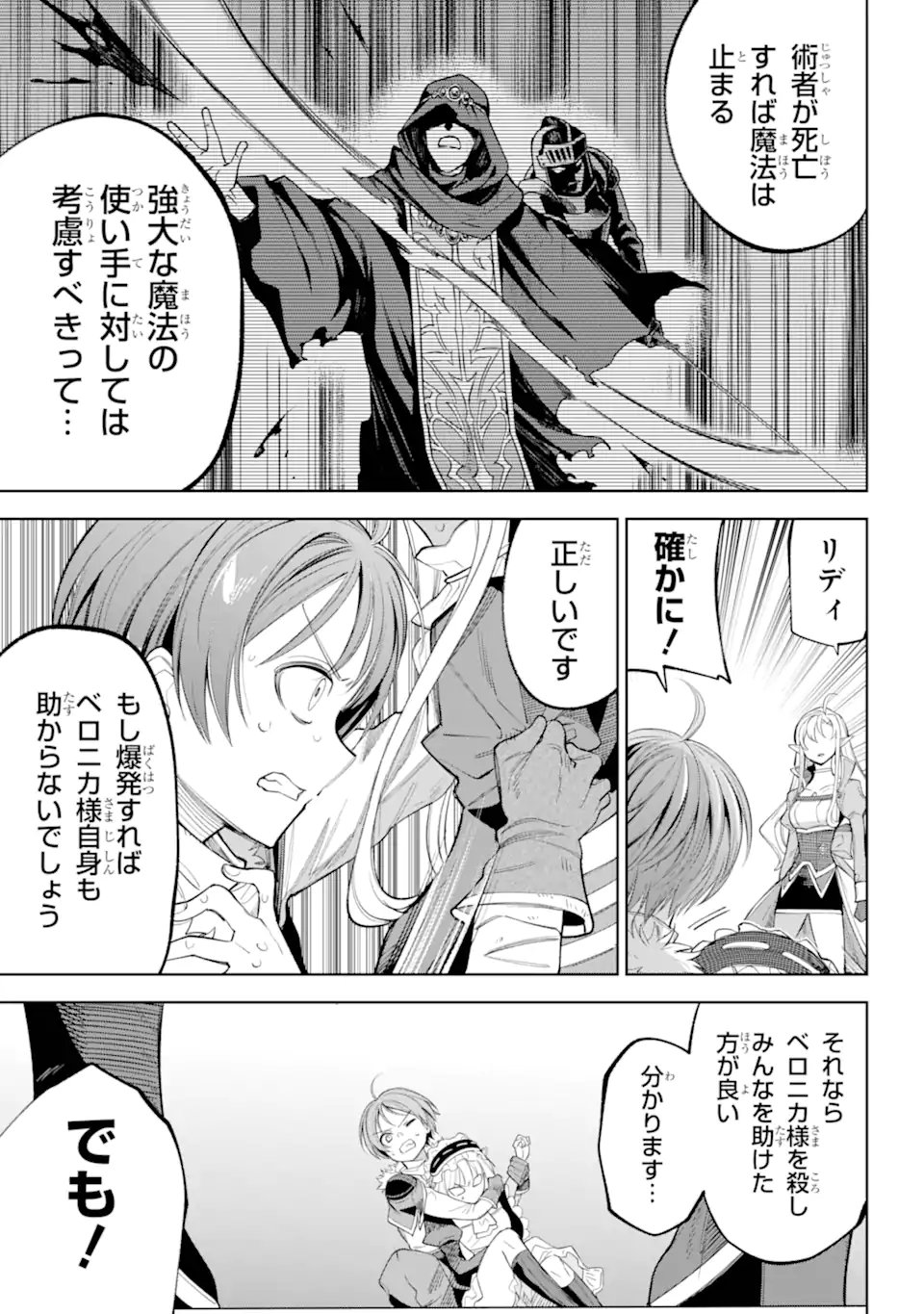 勇者パーティーの荷物持ち Chap 30.2 - Next Chap 31.2