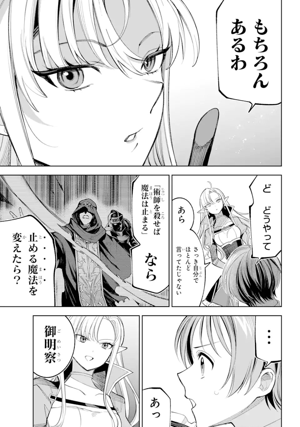 勇者パーティーの荷物持ち Chap 30.2 - Next Chap 31.2