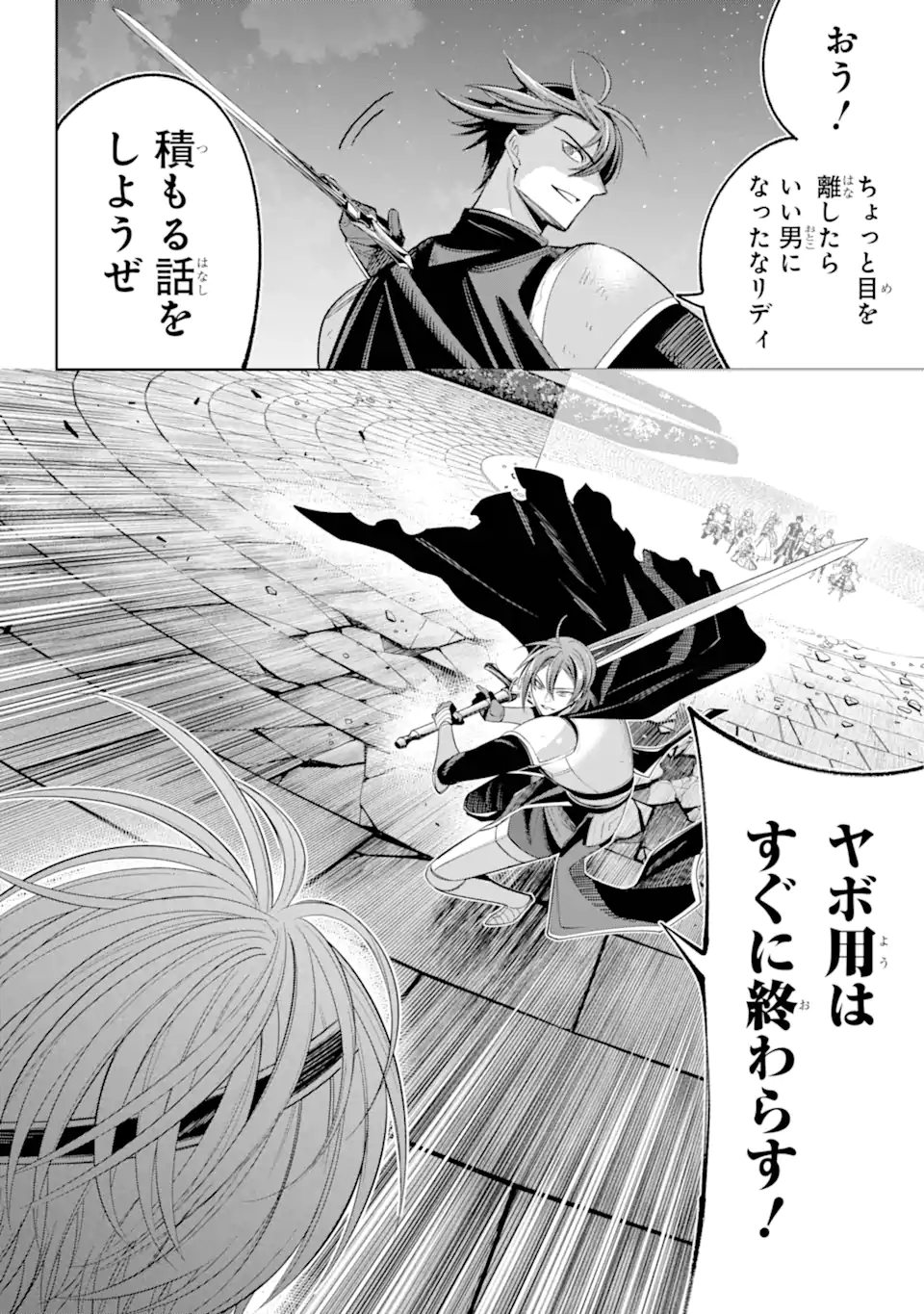 勇者パーティーの荷物持ち Chap 30.3 - Next Chap 31.3