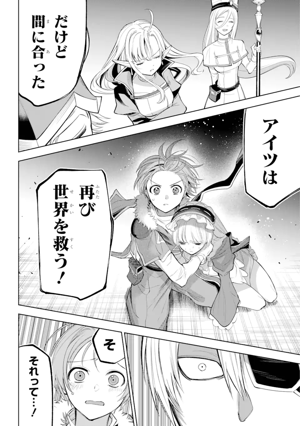 勇者パーティーの荷物持ち Chap 30.3 - Next Chap 31.3