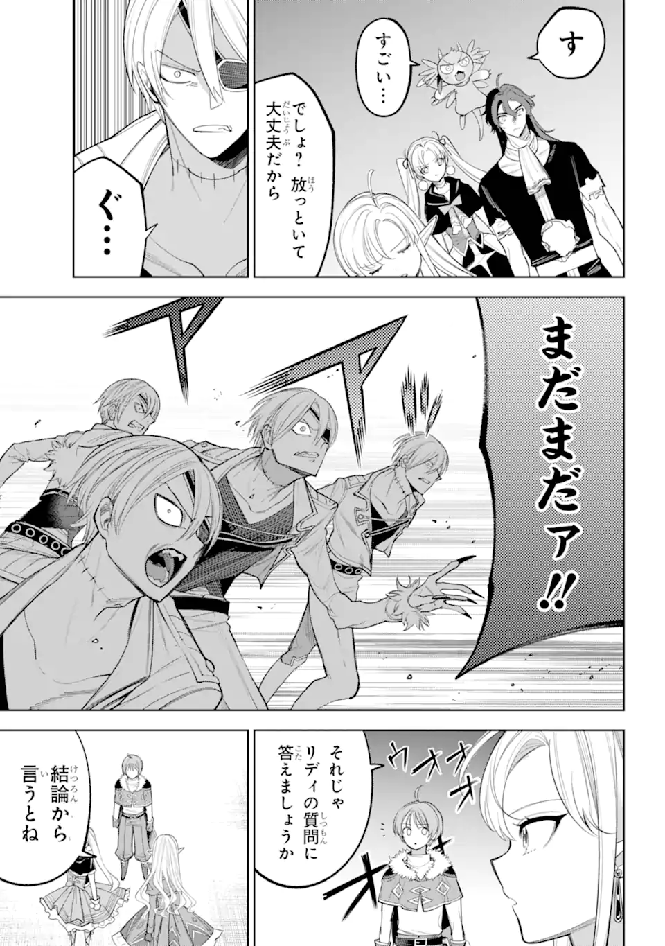 勇者パーティーの荷物持ち Chap 31.3 - Next Chap 32.3