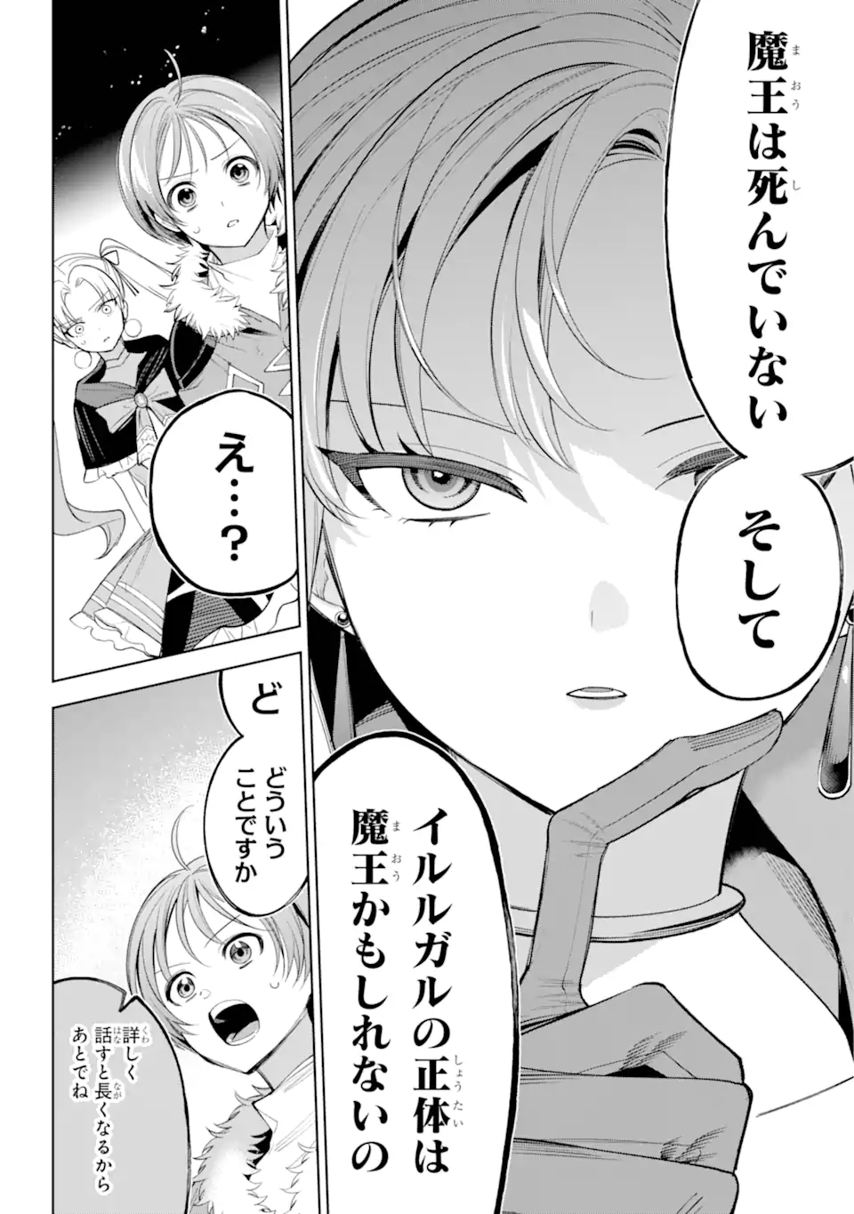 勇者パーティーの荷物持ち Chap 31.3 - Next Chap 32.3