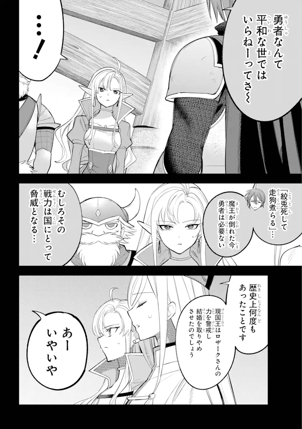 勇者パーティーの荷物持ち Chap 31.3 - Next Chap 32.3