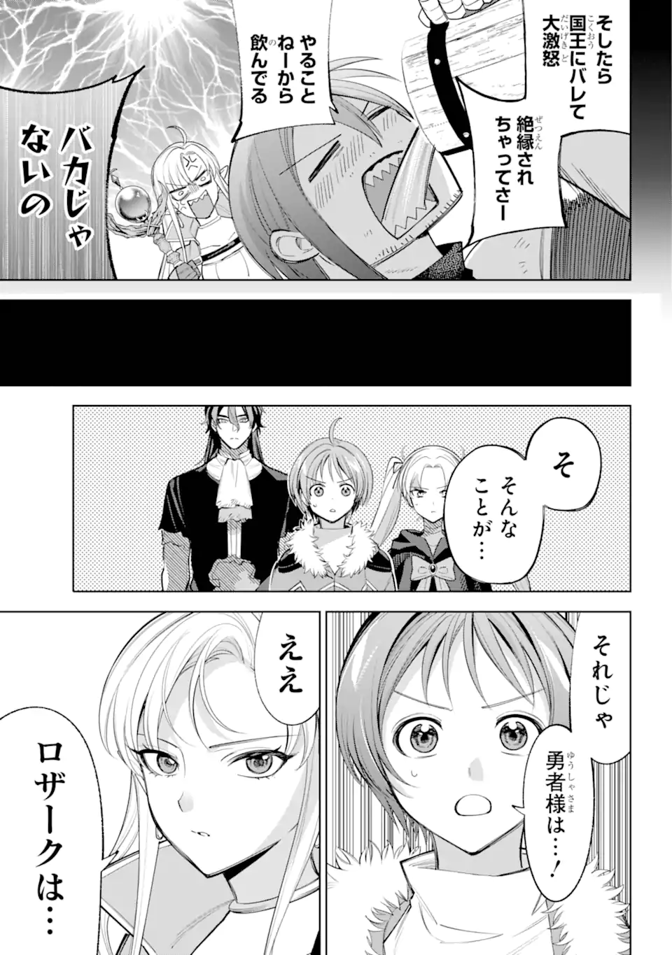 勇者パーティーの荷物持ち Chap 31.3 - Next Chap 32.3