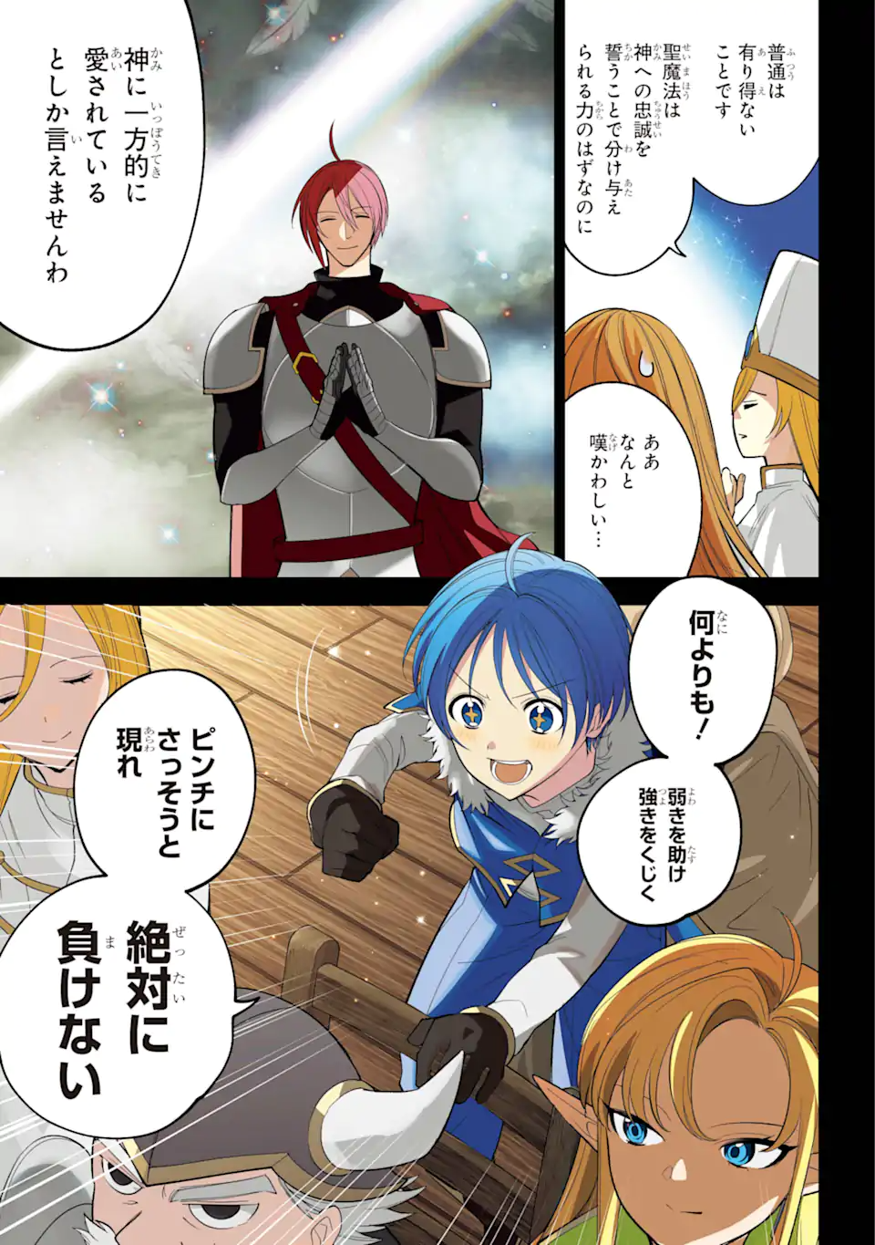 勇者パーティーの荷物持ち Chap 32.1 - Next Chap 33.1