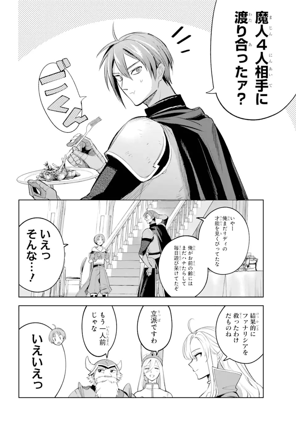 勇者パーティーの荷物持ち Chap 33.2 - Next Chap 34.2