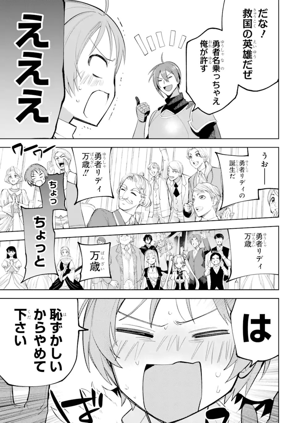 勇者パーティーの荷物持ち Chap 33.2 - Next Chap 34.2