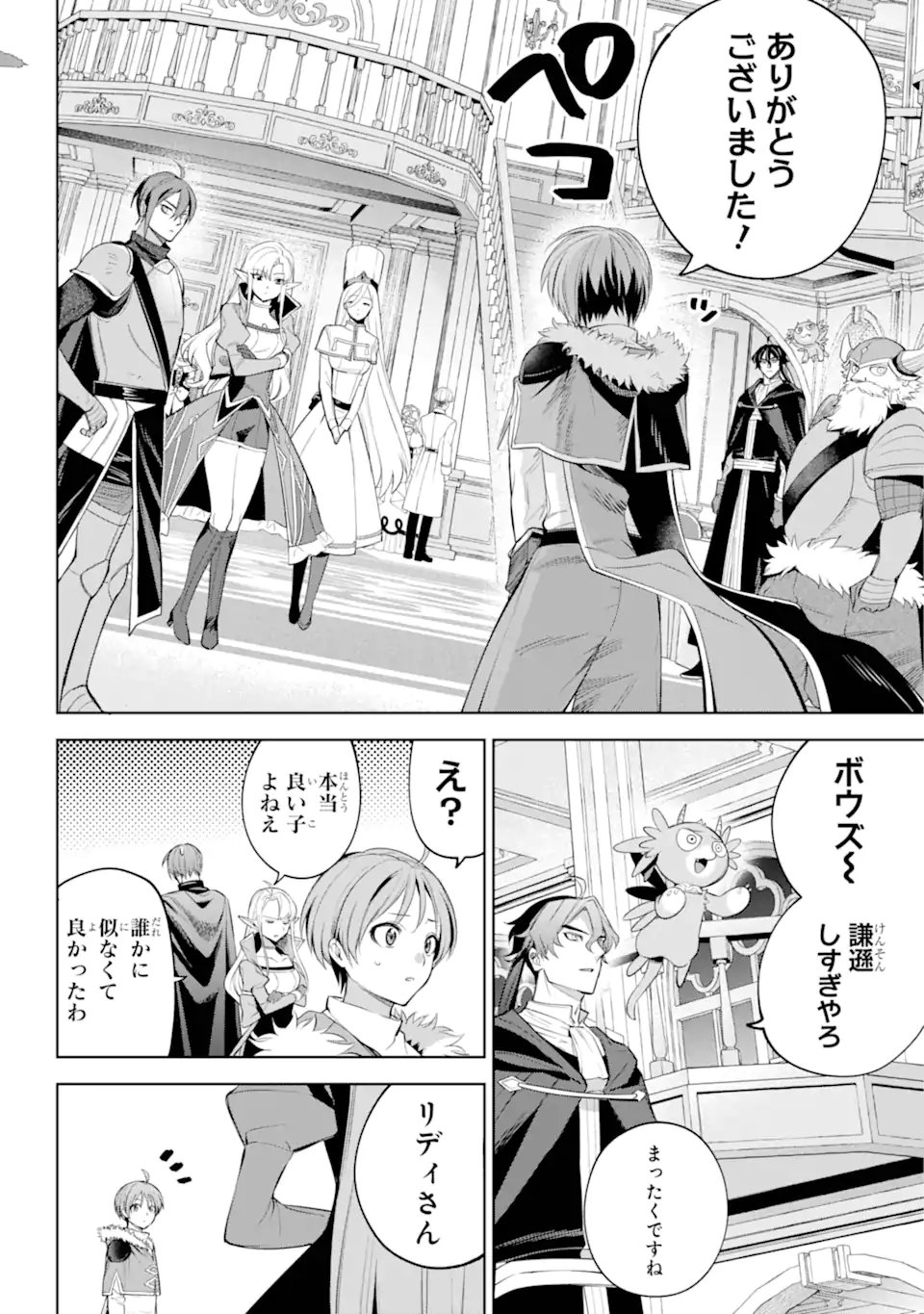 勇者パーティーの荷物持ち Chap 33.2 - Next Chap 34.2