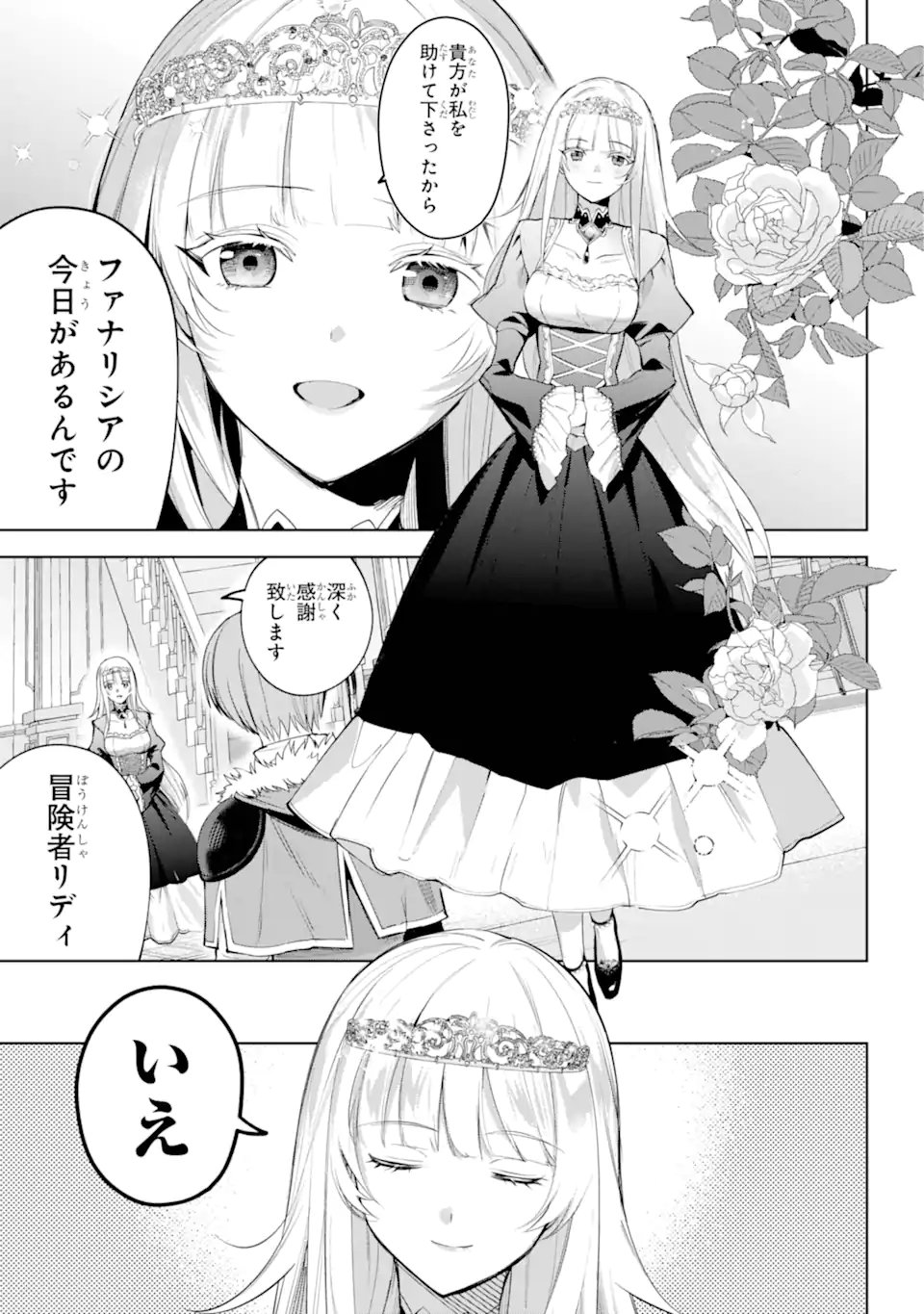 勇者パーティーの荷物持ち Chap 33.2 - Next Chap 34.2