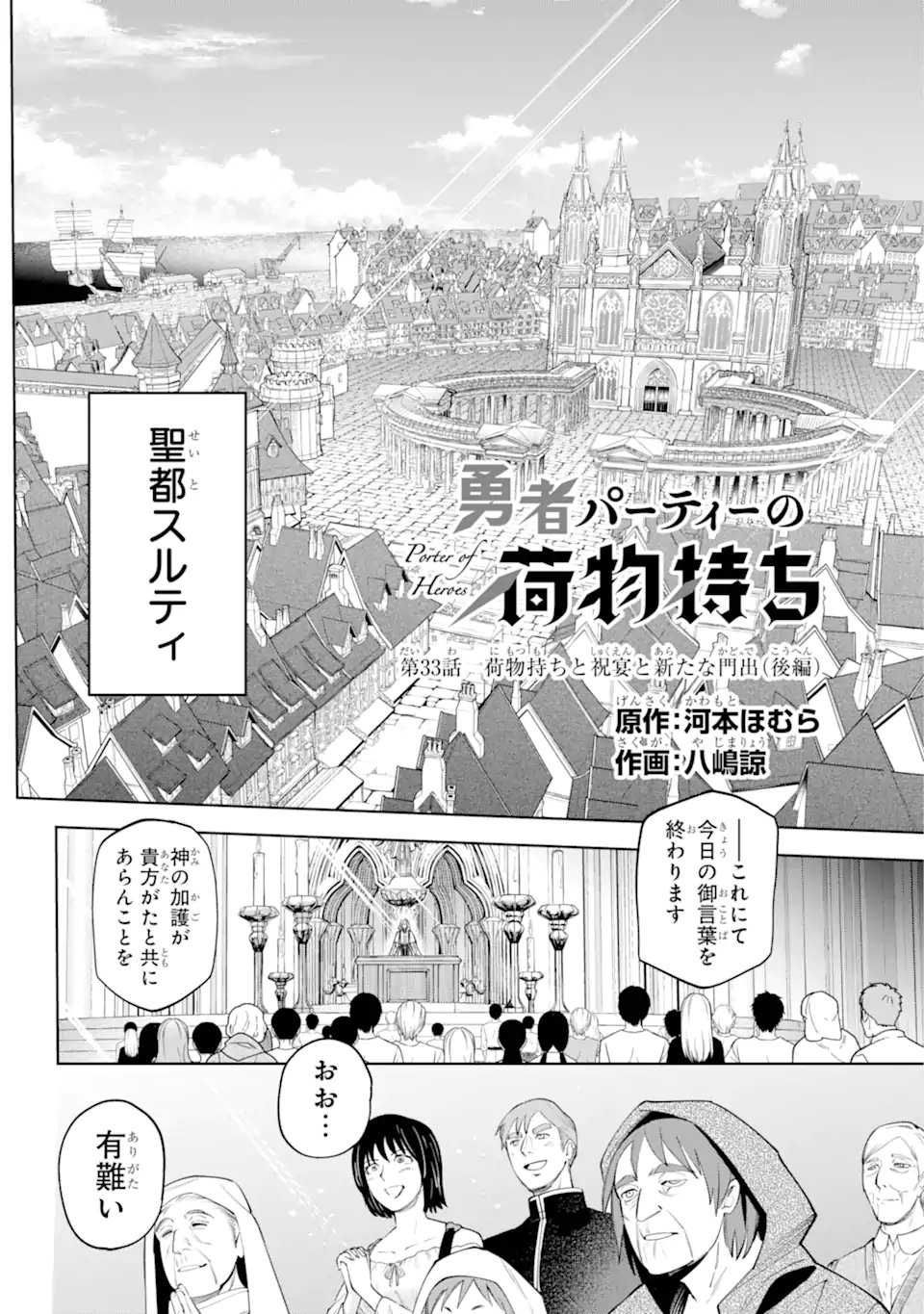 勇者パーティーの荷物持ち Chap 33.3 - Next Chap 34.3