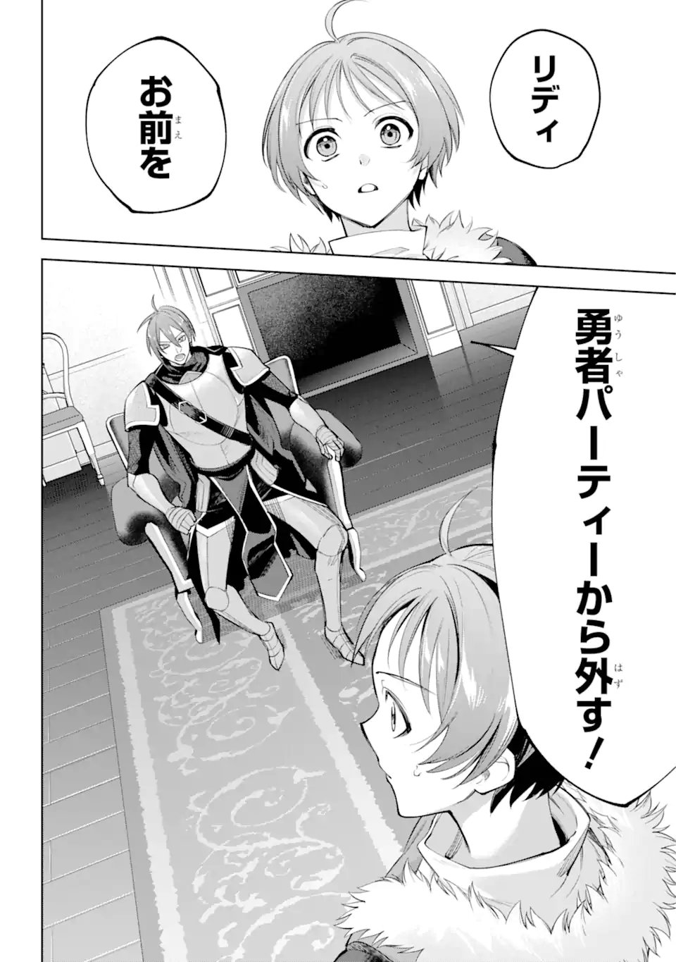 勇者パーティーの荷物持ち Chap 33.3 - Next Chap 34.3