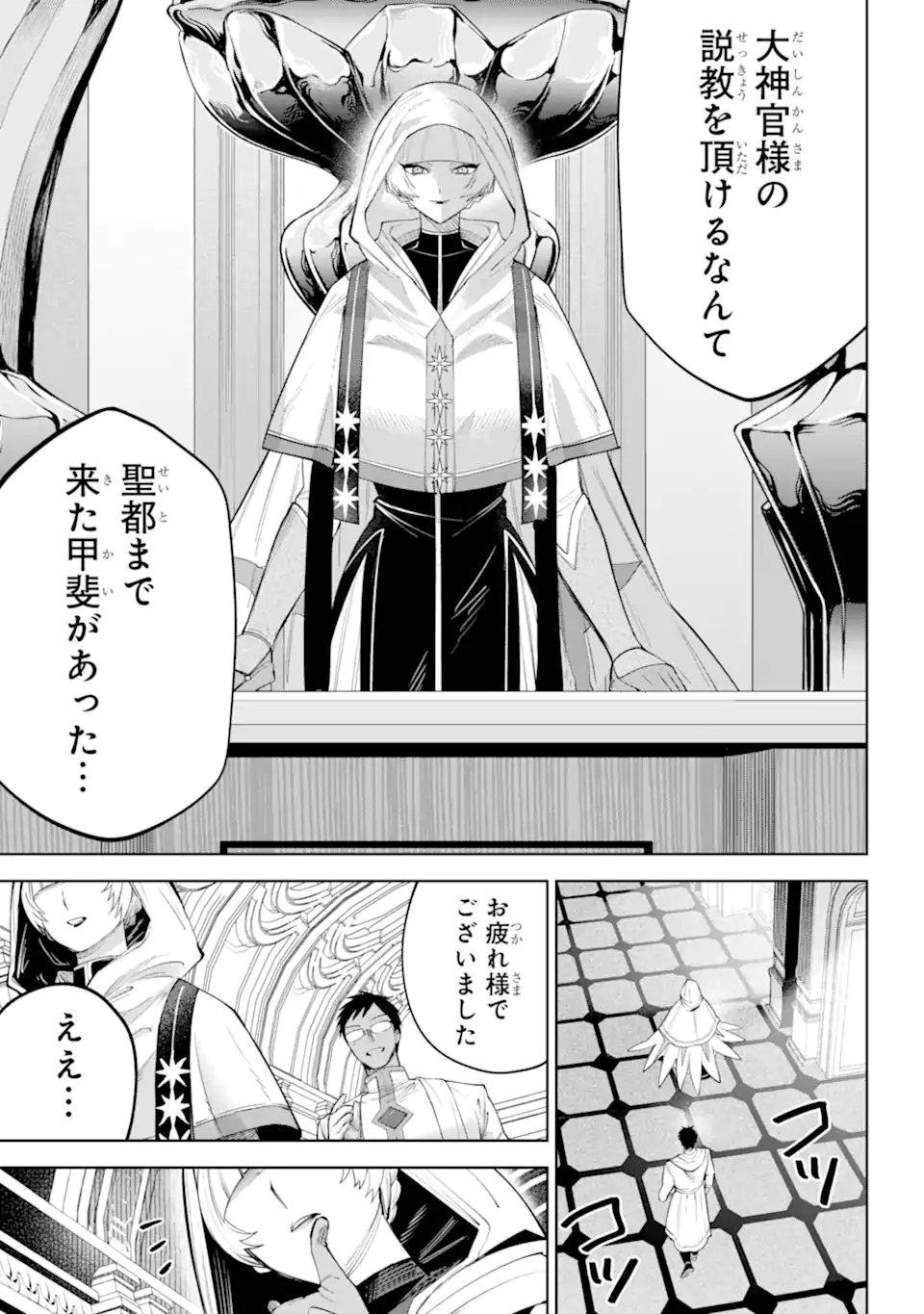 勇者パーティーの荷物持ち Chap 33.3 - Next Chap 34.3
