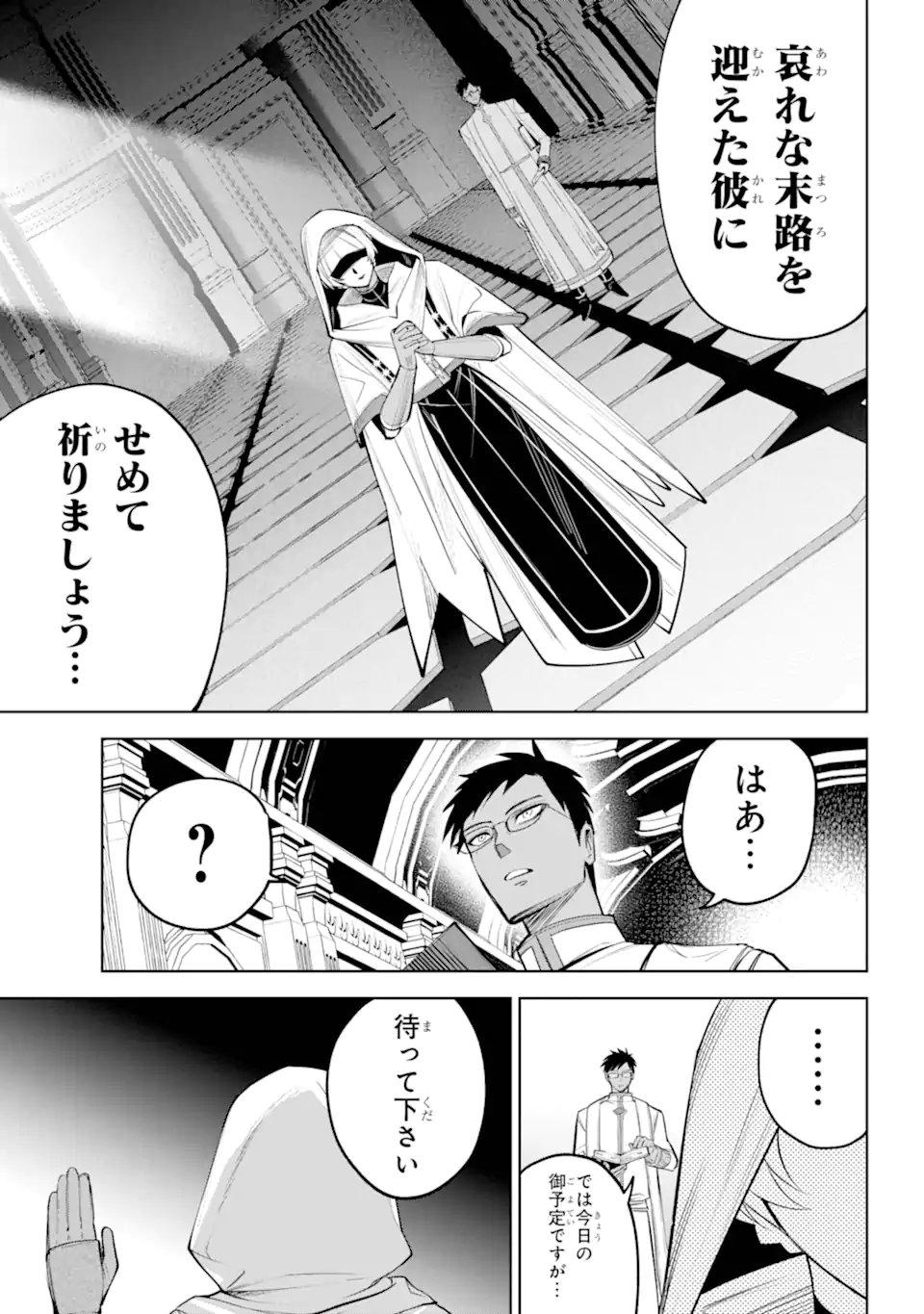 勇者パーティーの荷物持ち Chap 33.3 - Next Chap 34.3