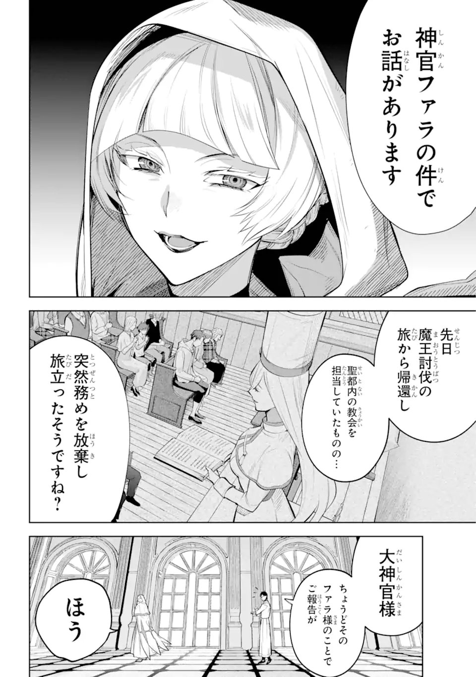勇者パーティーの荷物持ち Chap 33.3 - Next Chap 34.3