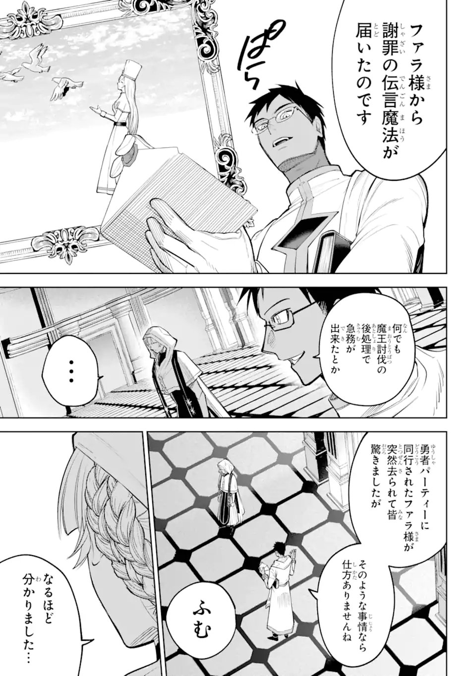 勇者パーティーの荷物持ち Chap 33.3 - Next Chap 34.3