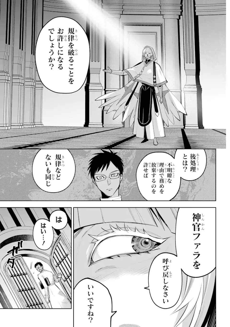 勇者パーティーの荷物持ち Chap 33.3 - Next Chap 34.3