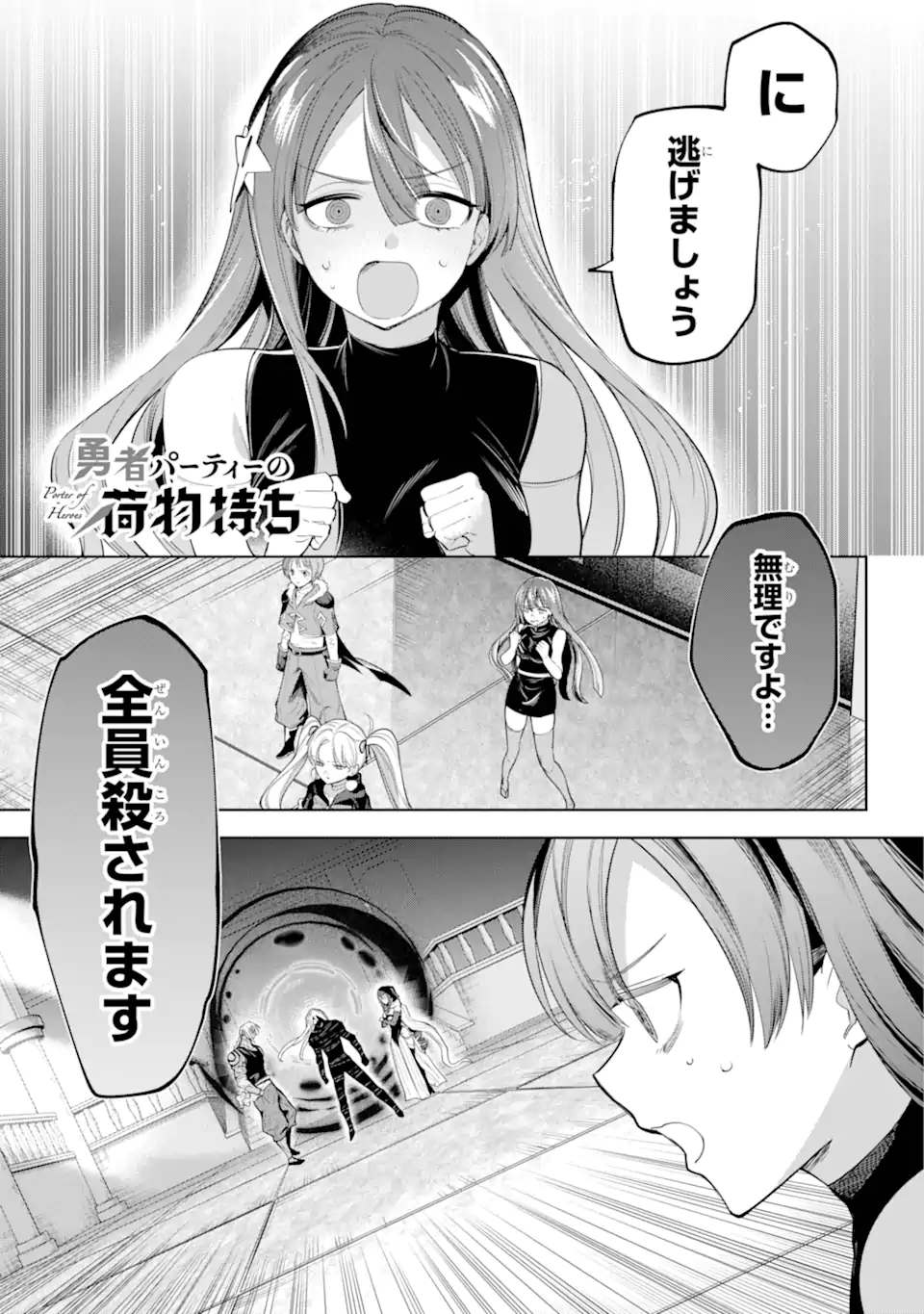 勇者パーティーの荷物持ち Chap 28.1 - Next Chap 29.1