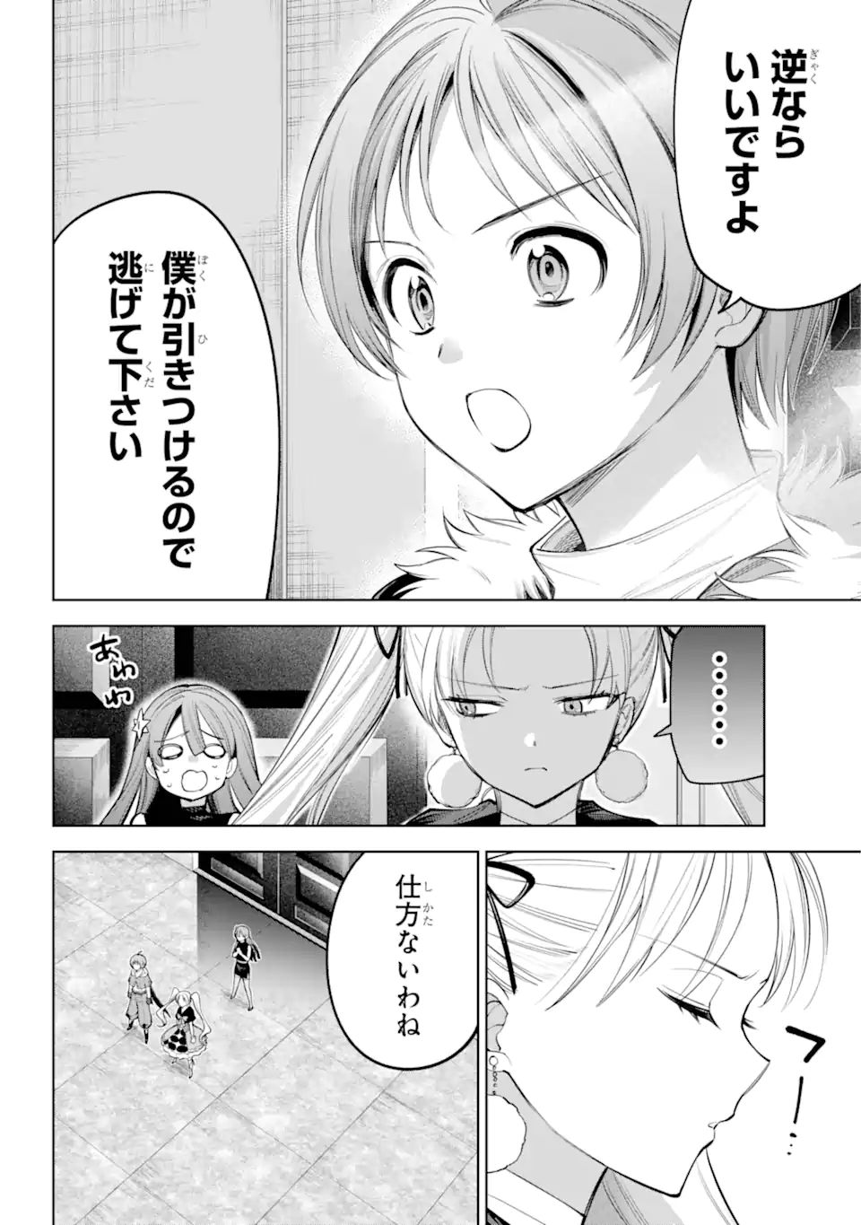 勇者パーティーの荷物持ち Chap 28.1 - Next Chap 29.1