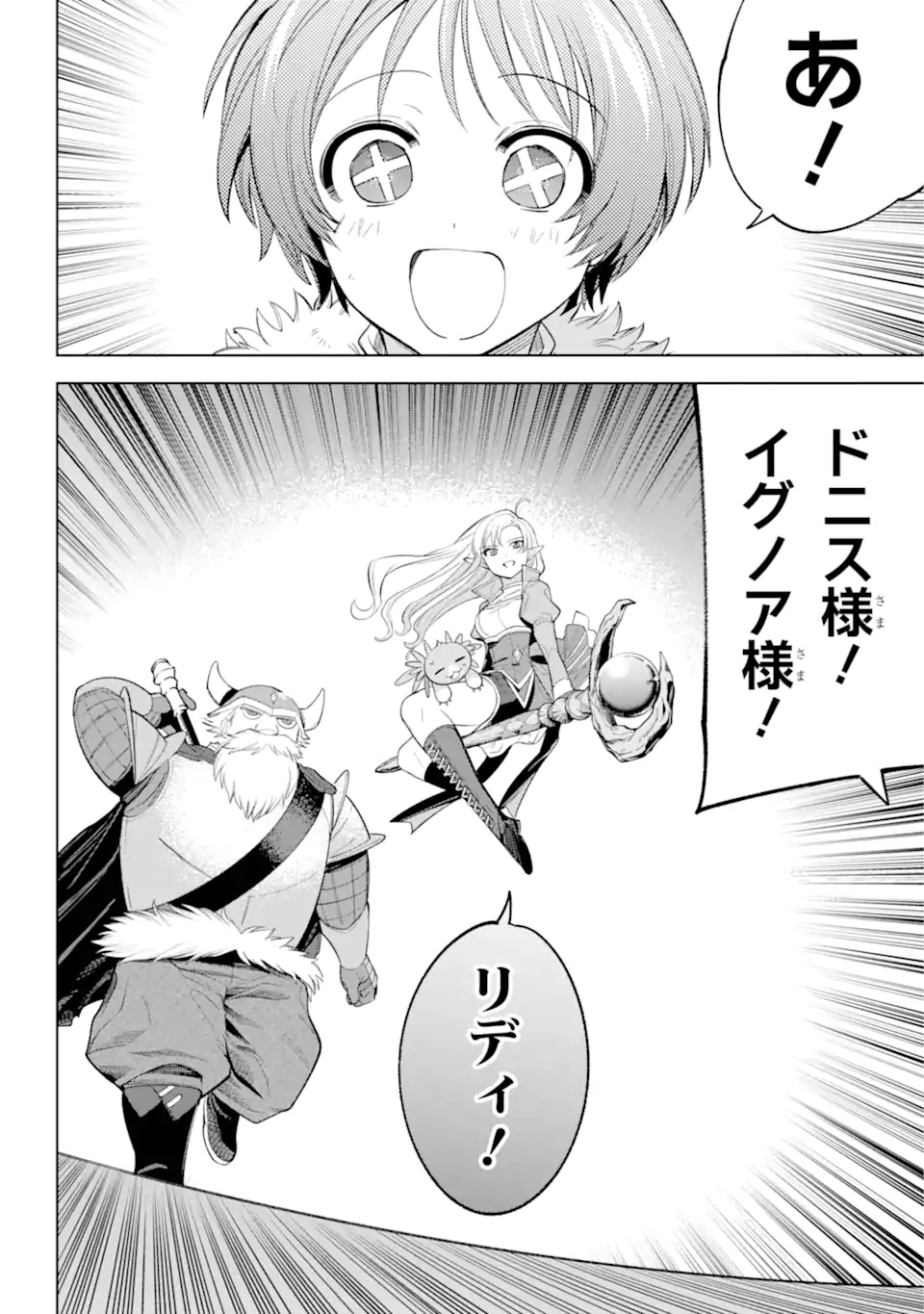 勇者パーティーの荷物持ち Chap 29.3 - Next Chap 30.3