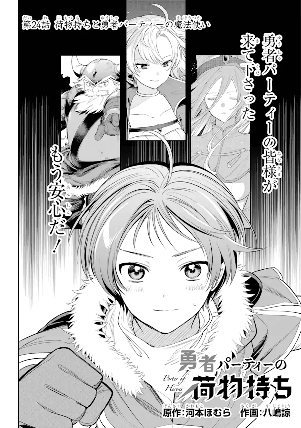 勇者パーティーの荷物持ち Chap 24.1 - Next Chap 25.1