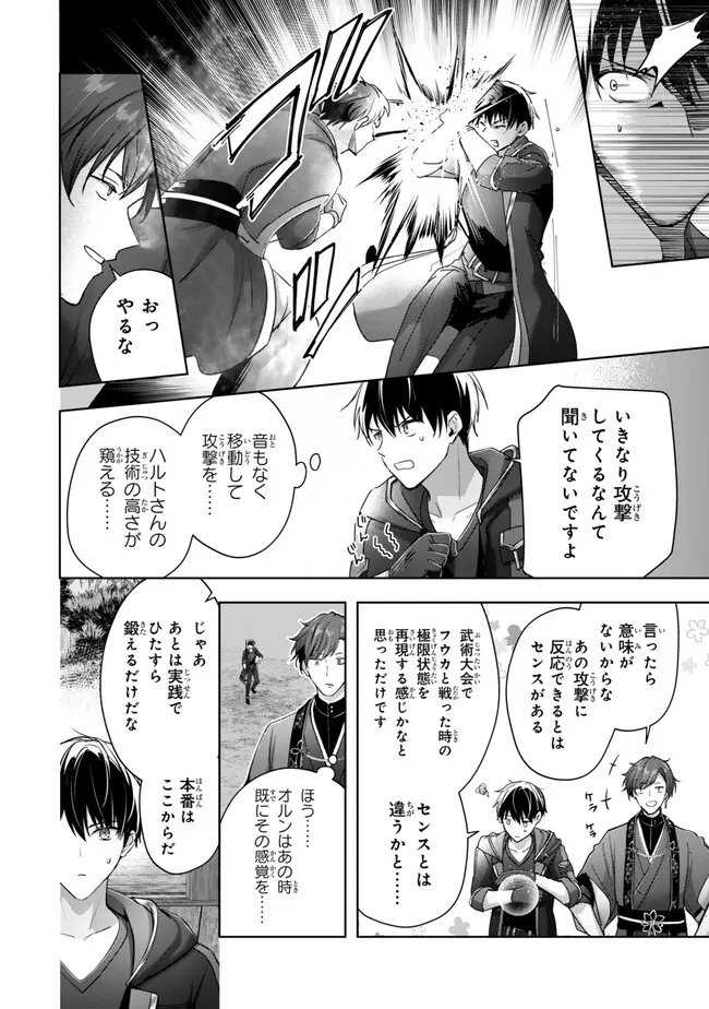 Yuusha Party wo Oidasareta Kiyoubinbou: Party Jijou de Fuyojitsushi wo Yatteita Kenshi, Bannou e to Itaru Chap 58.4 - Next Chap 59.4
